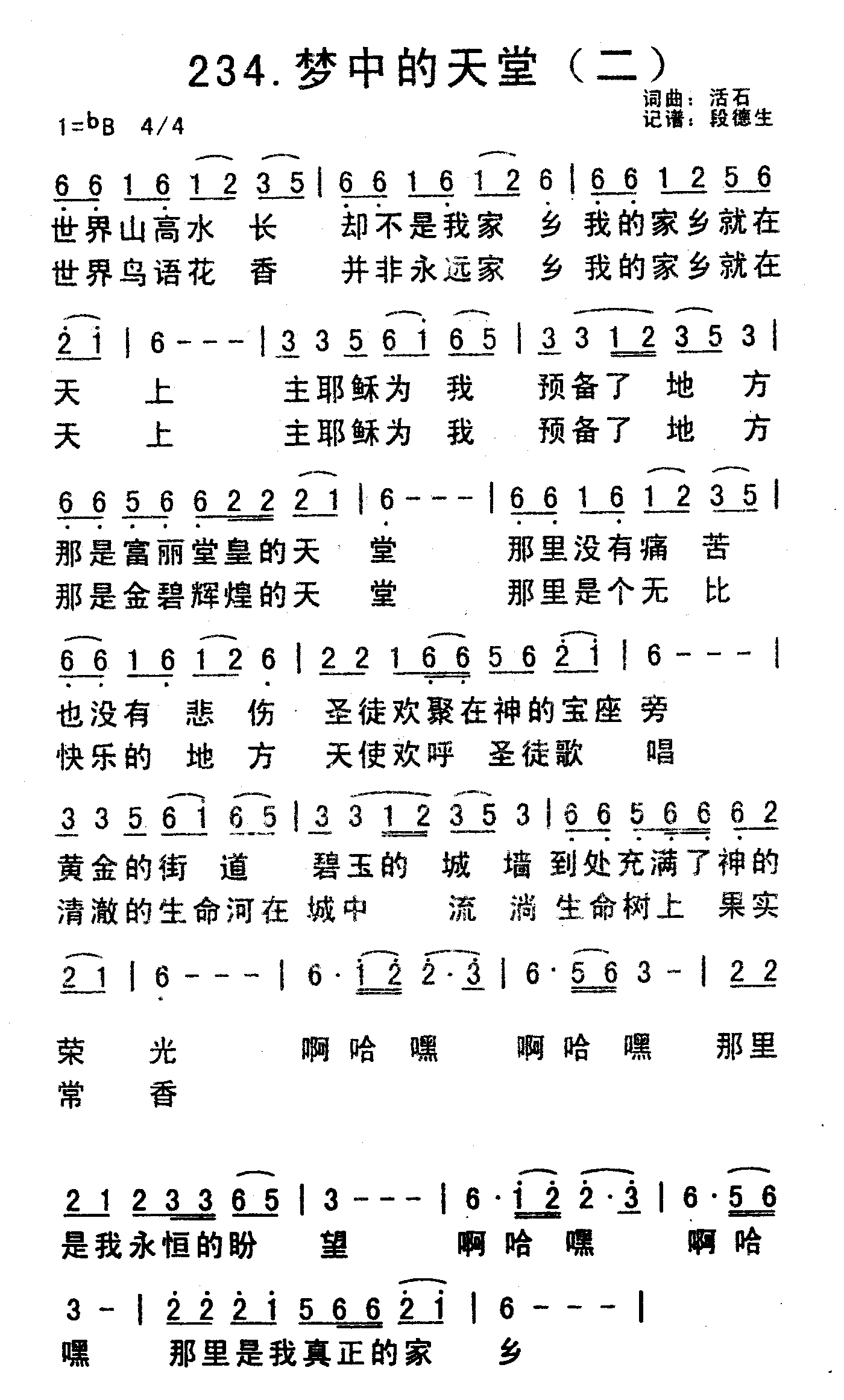 《梦中的天堂（二）》