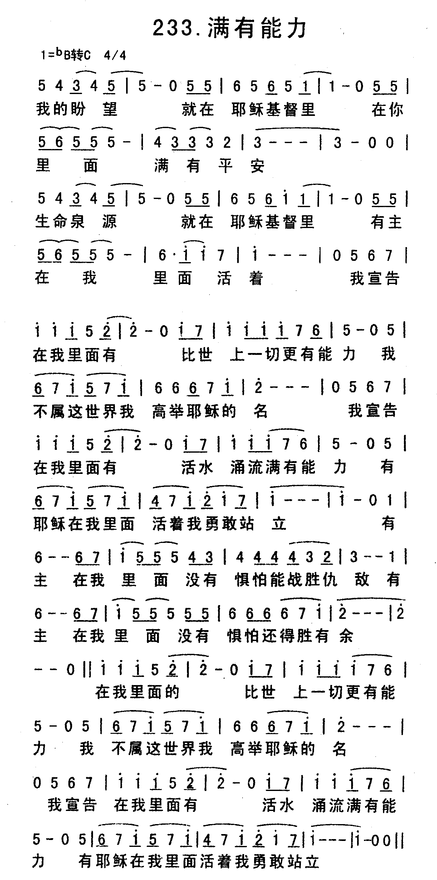 《满有能力》