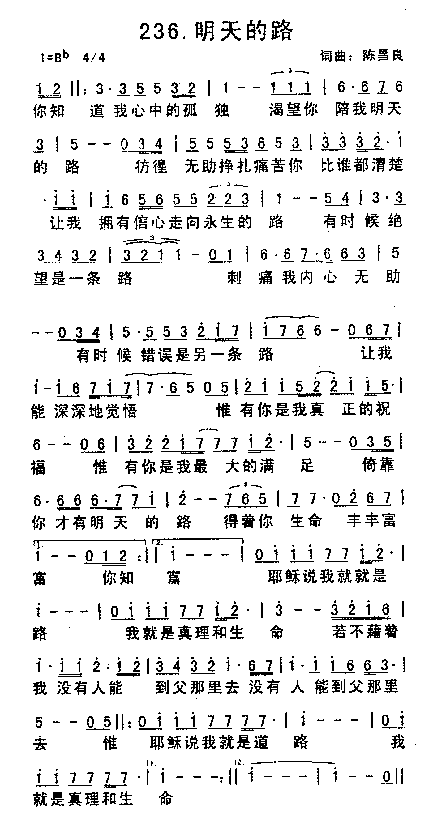 《明天的路》