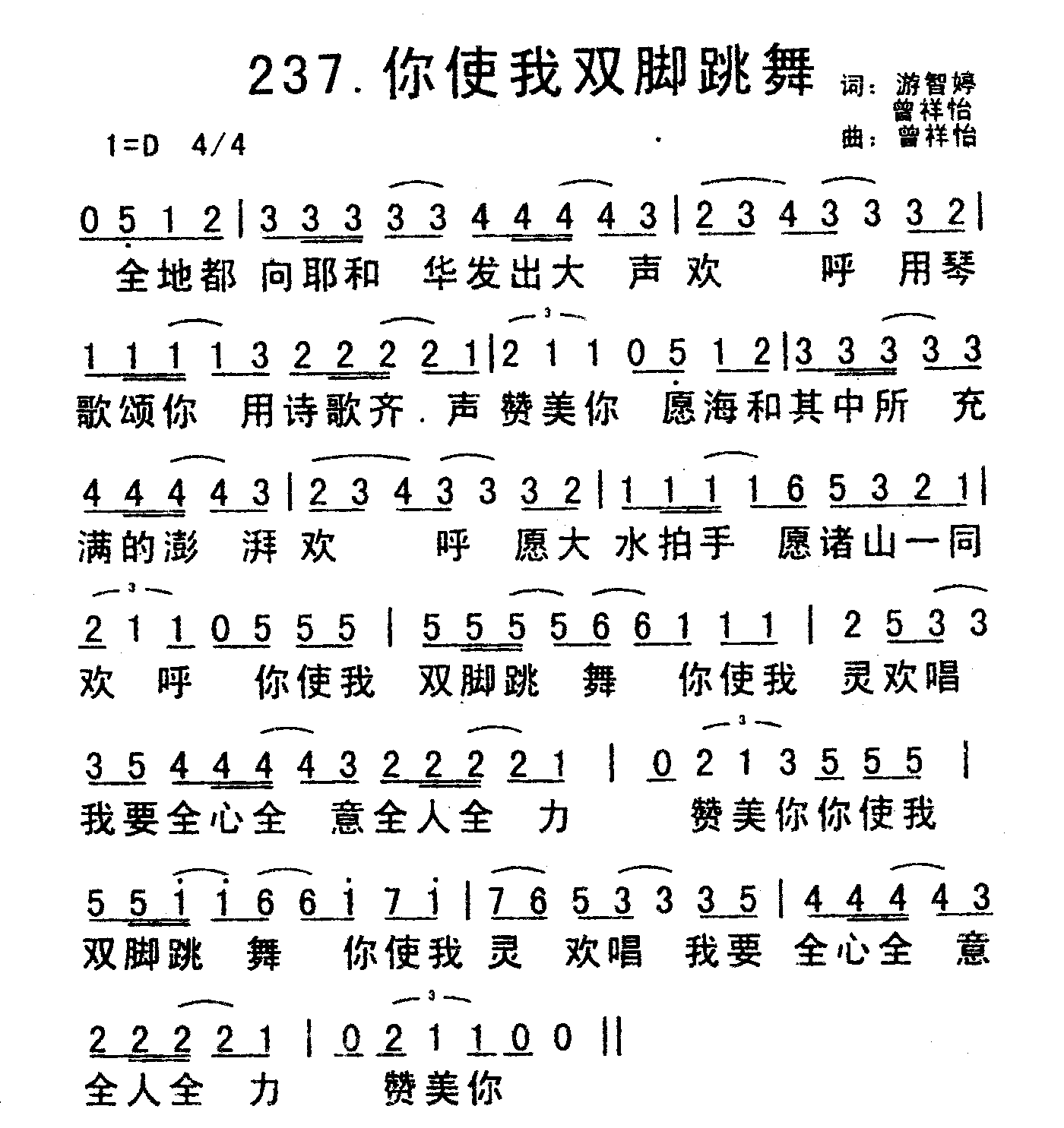 《你使我双脚跳舞》