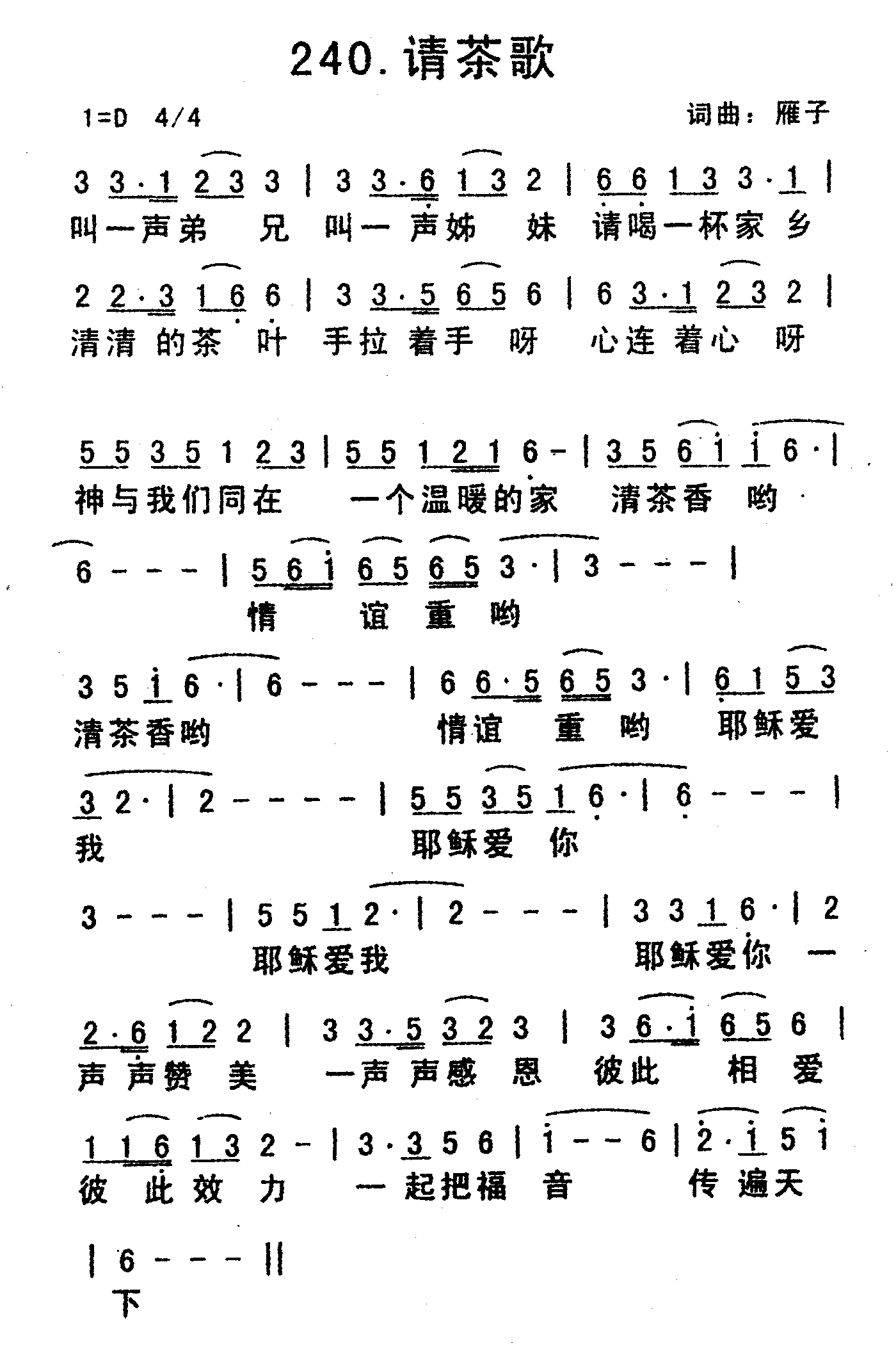 《请茶歌》