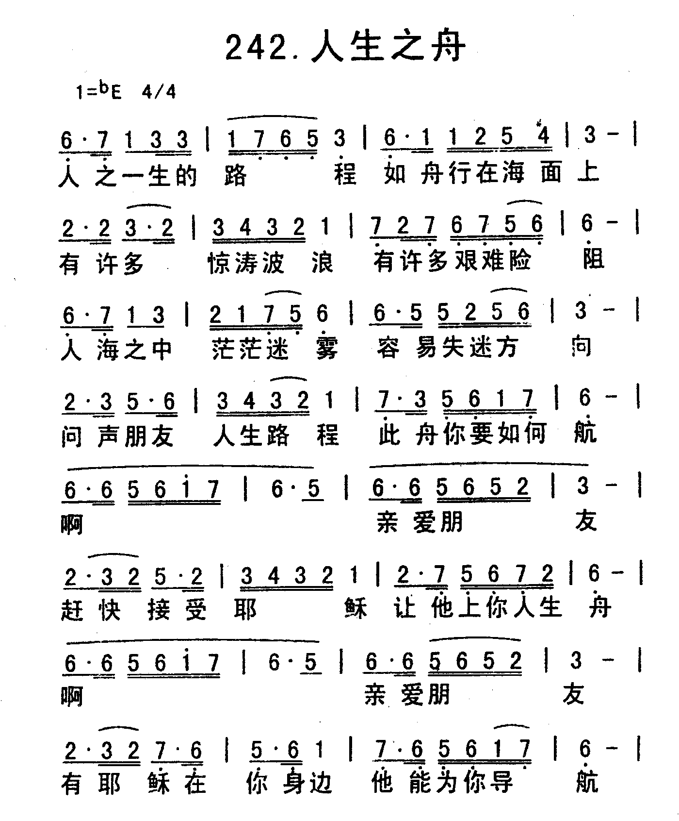 《人生之舟》