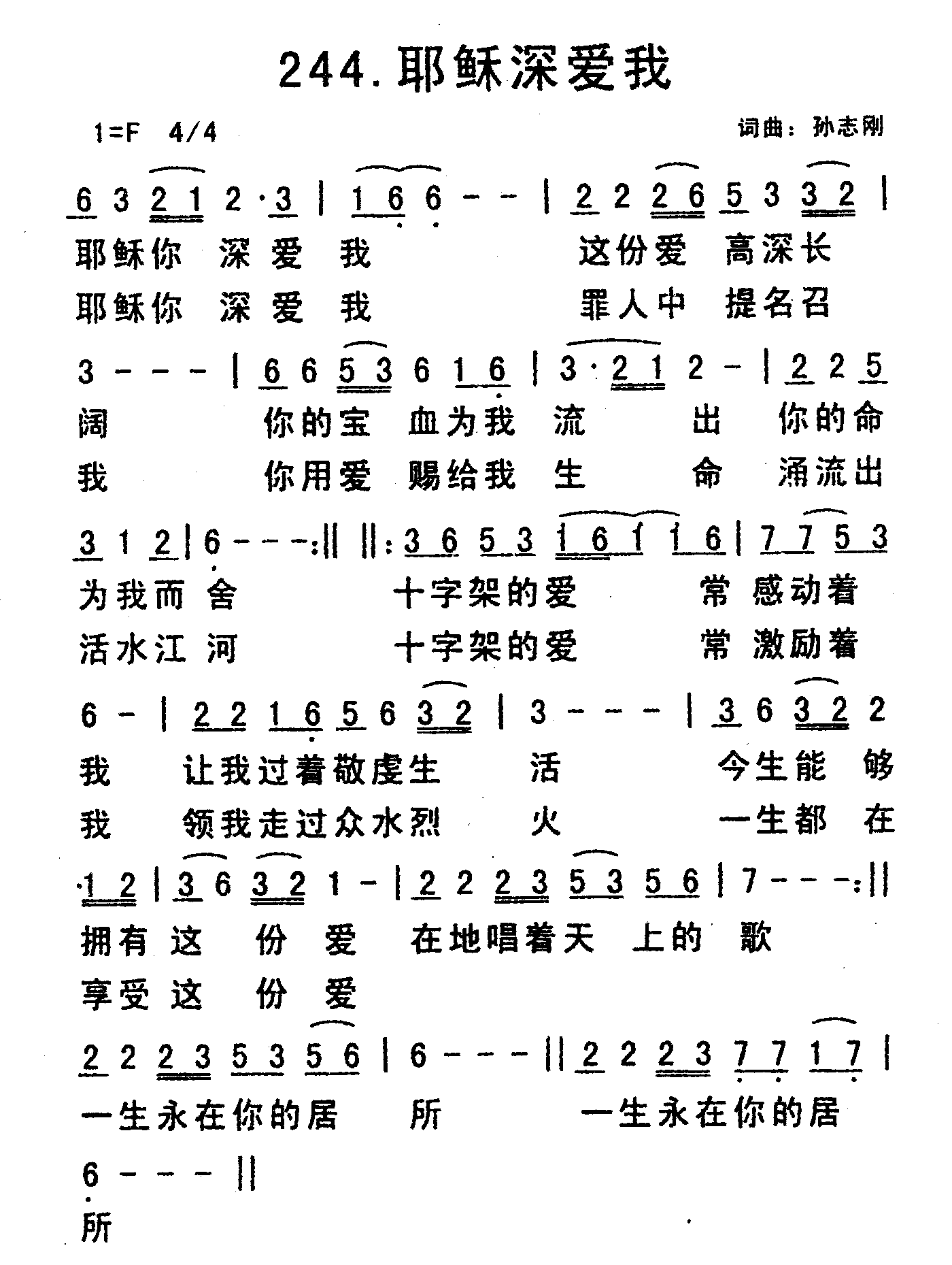 《耶稣深爱我》