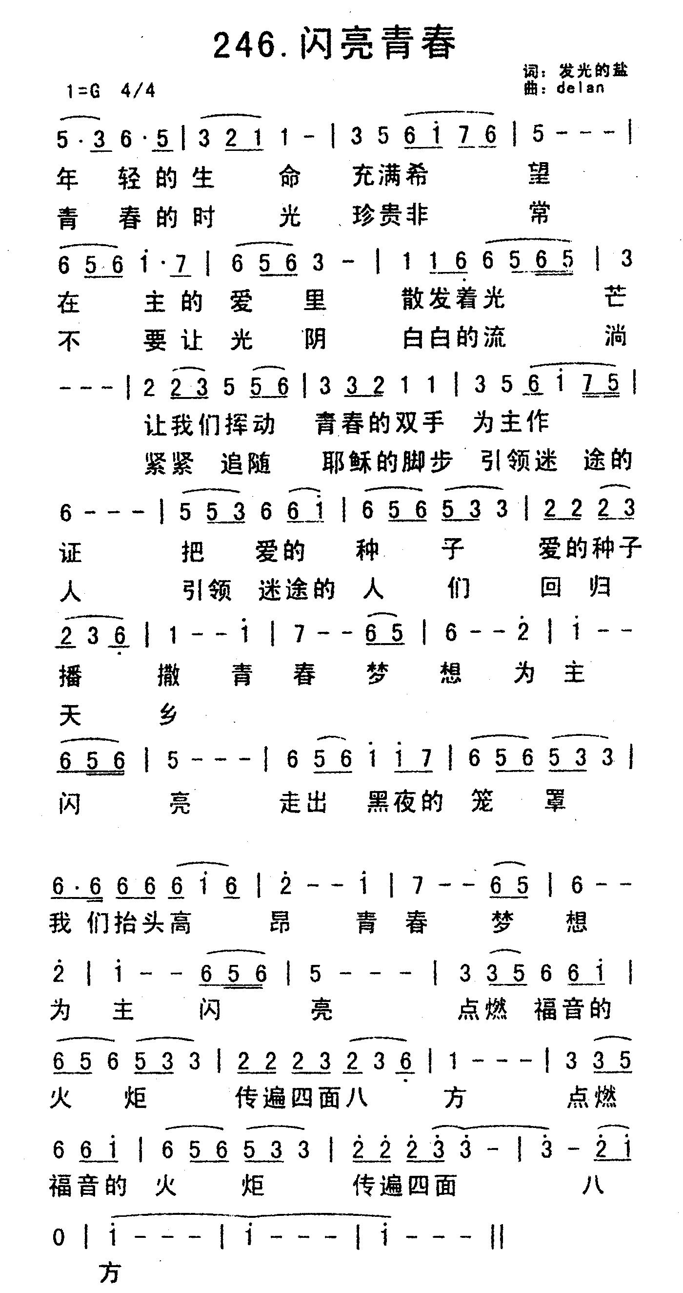 《闪亮青春》
