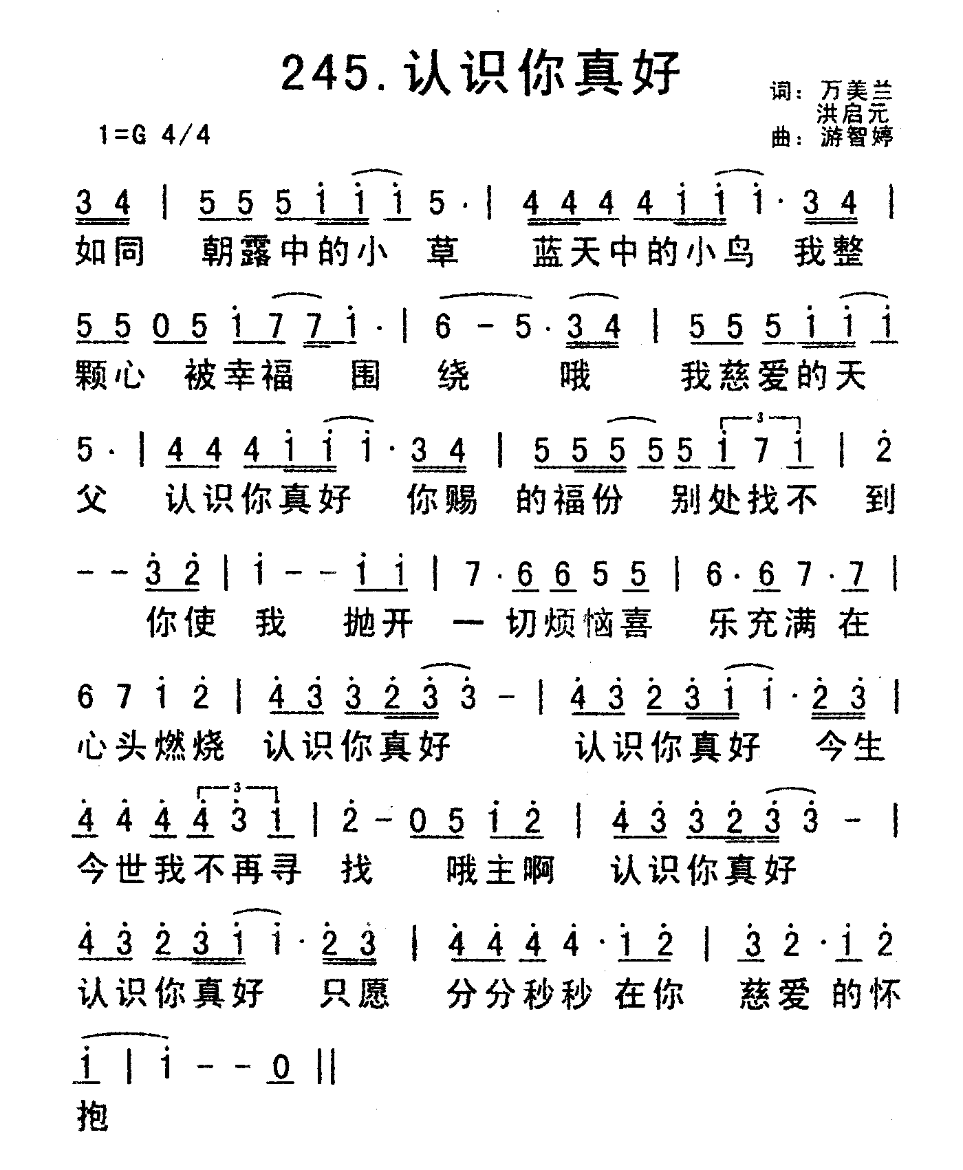 《认识你真好》