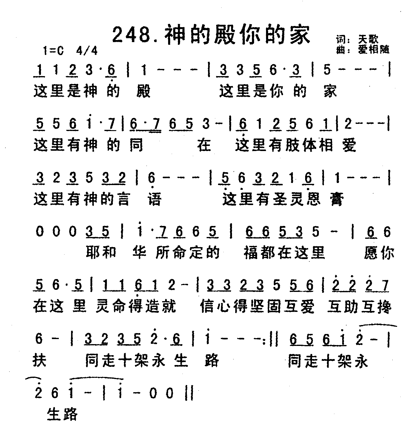 《神的殿你的家》