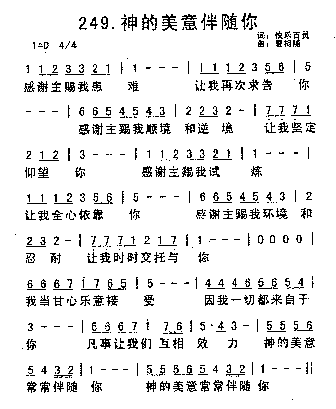 《神的美意伴随你》