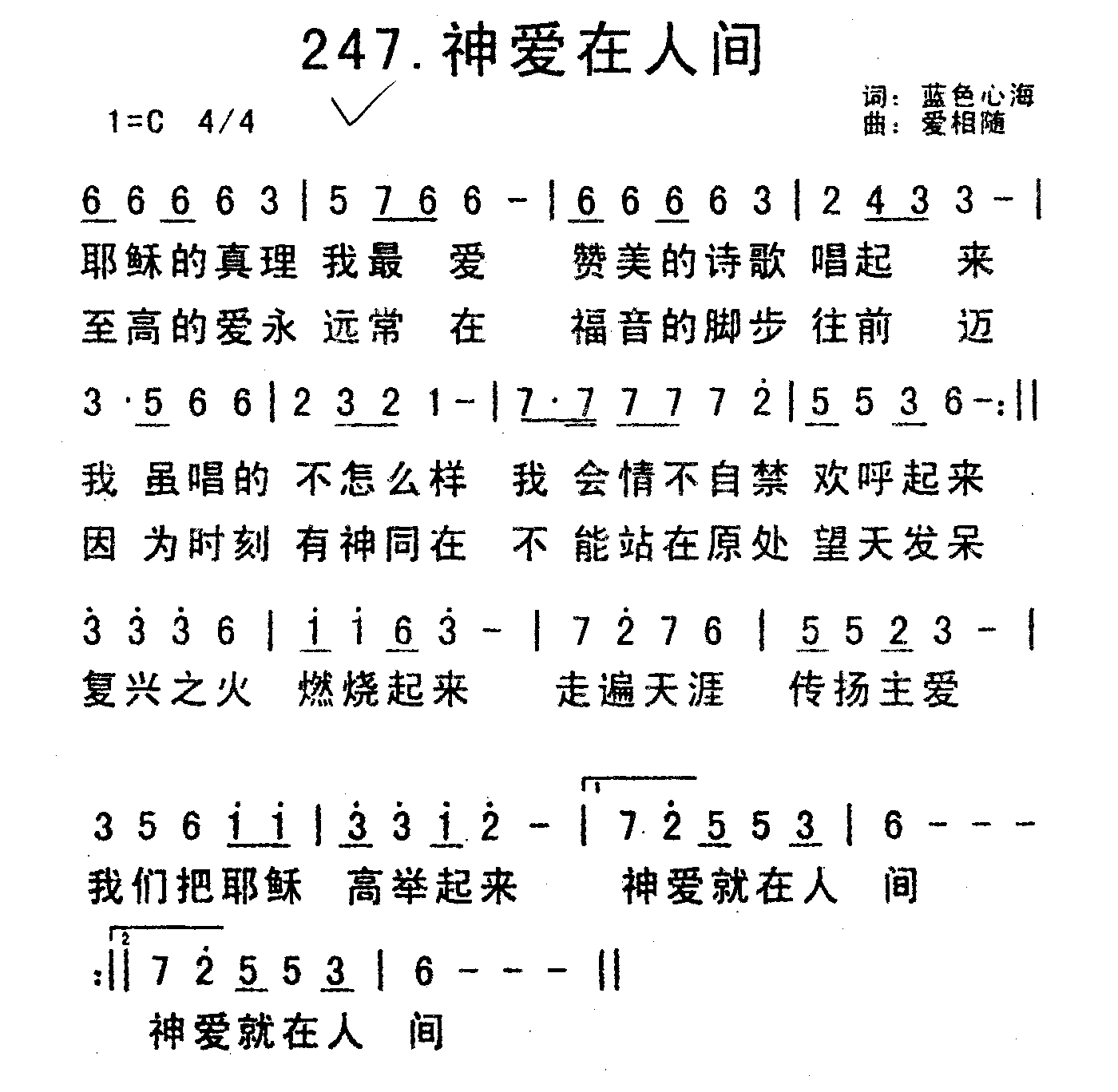 《神爱在人间》