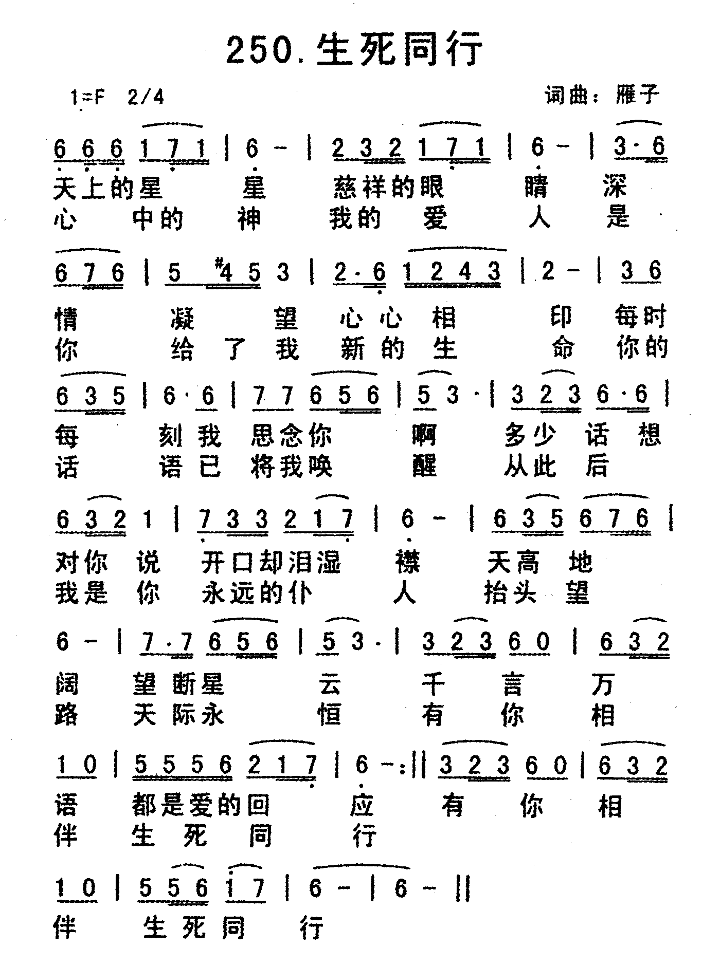 《生死同行》