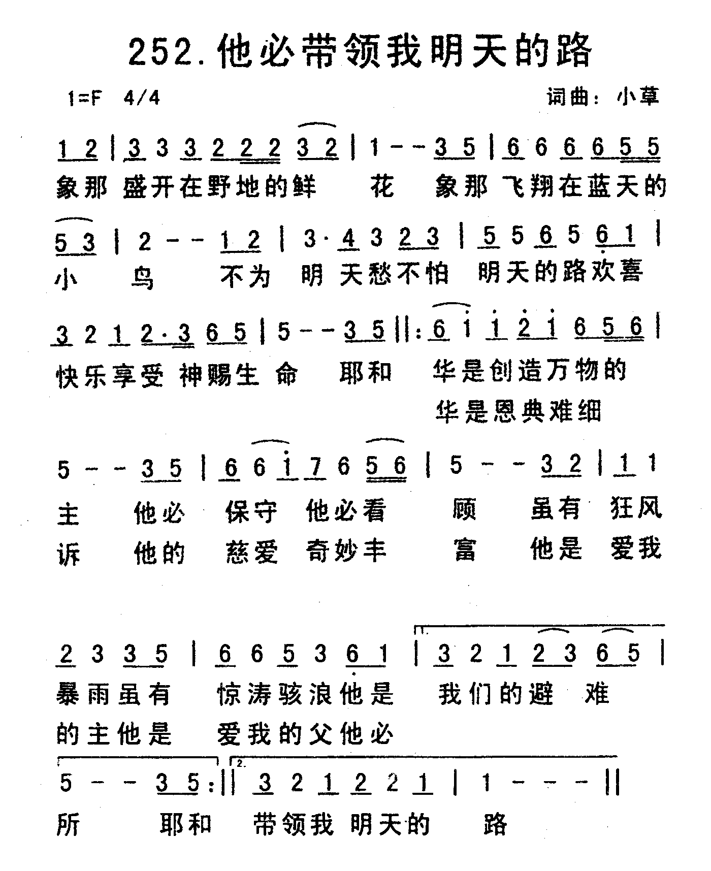 《他必带领我明天的路》