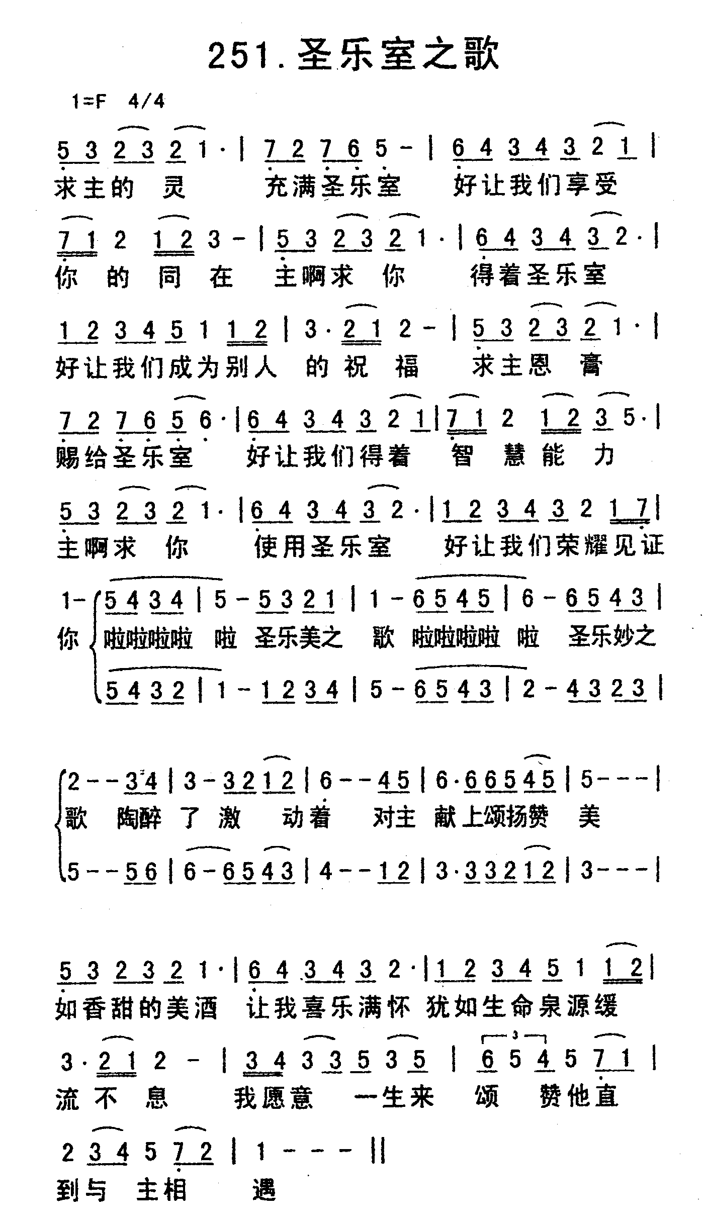 《圣乐室之歌》