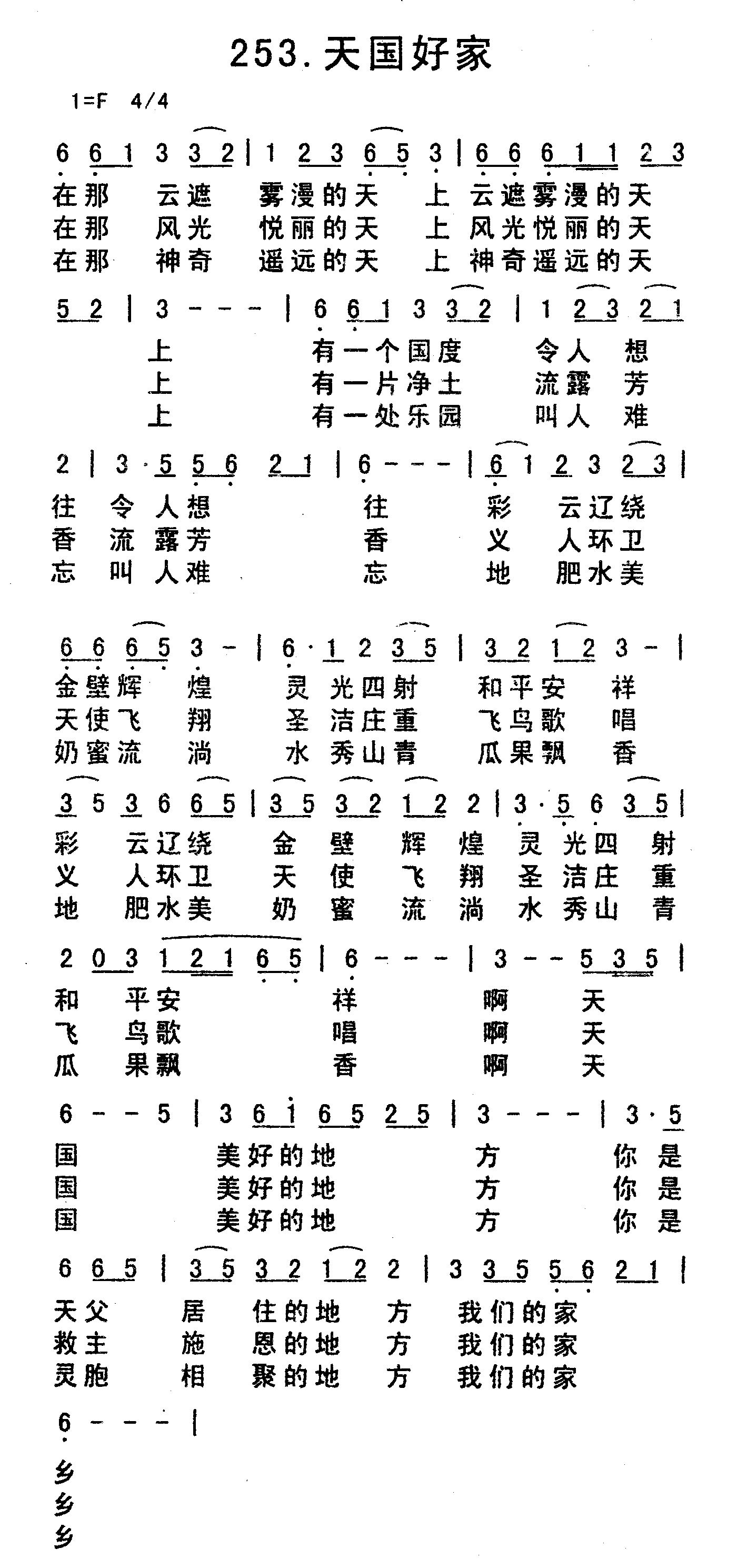 《天国好家》