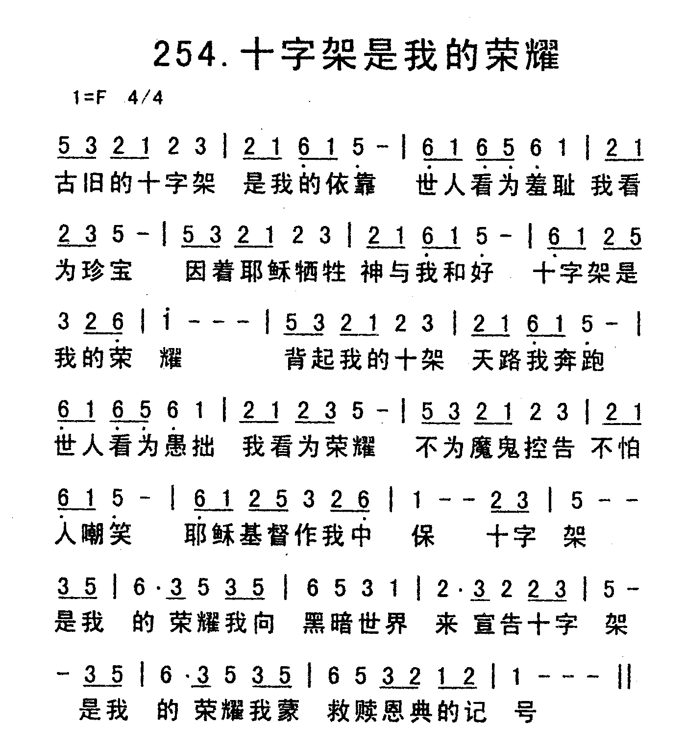 《十字架是我的荣耀》