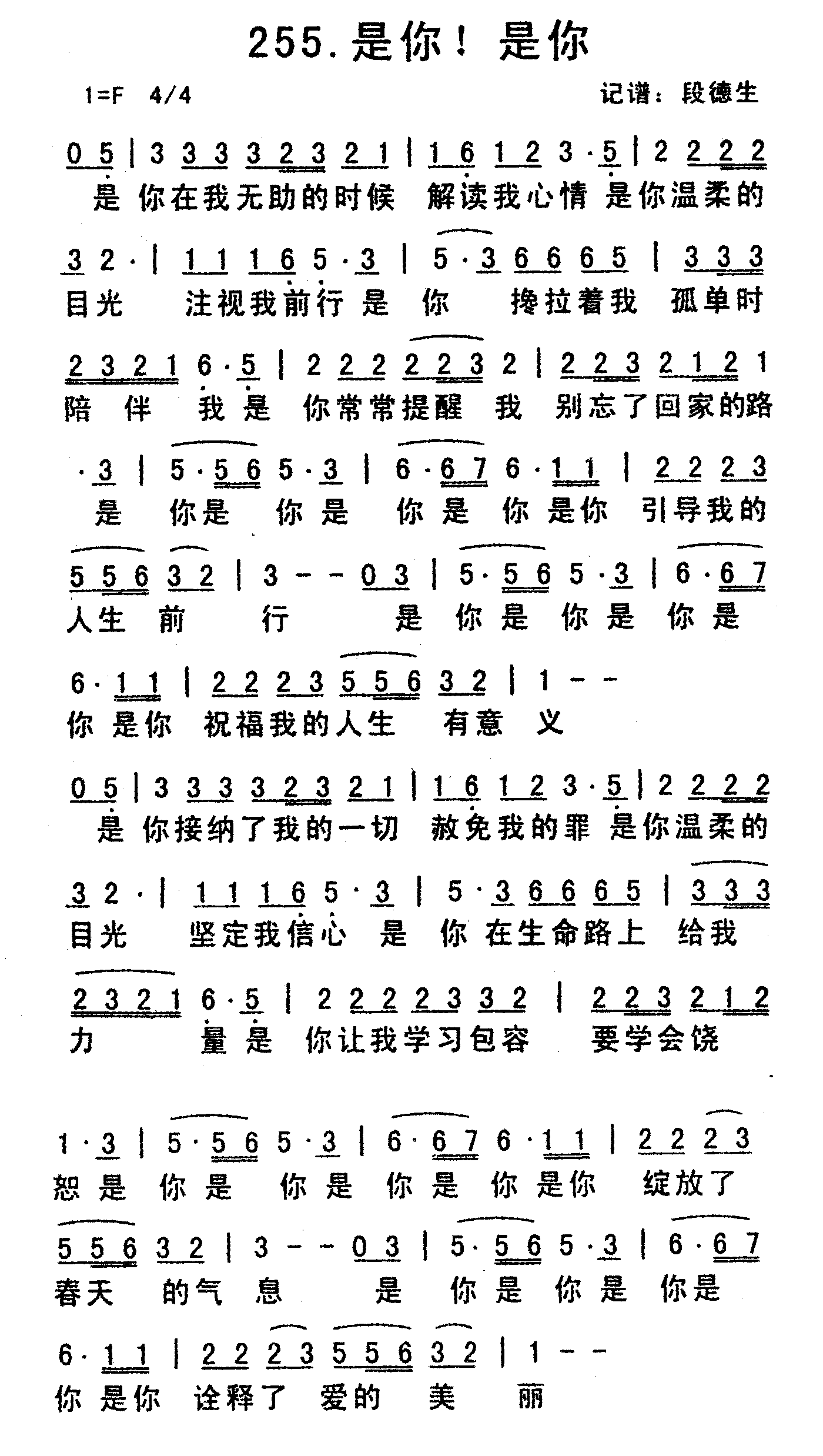 《是你是你》