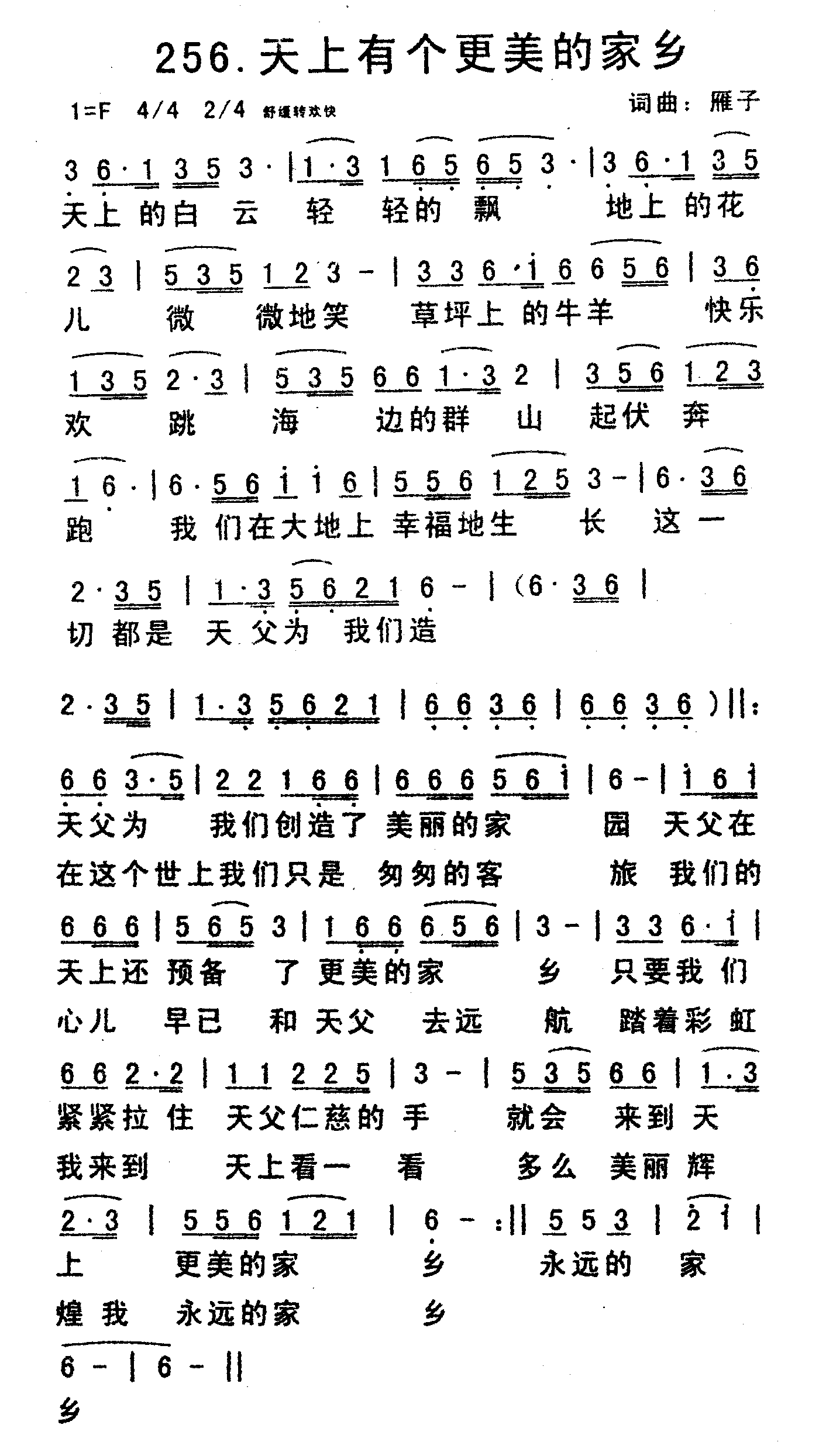 《天上有个更美的家乡》