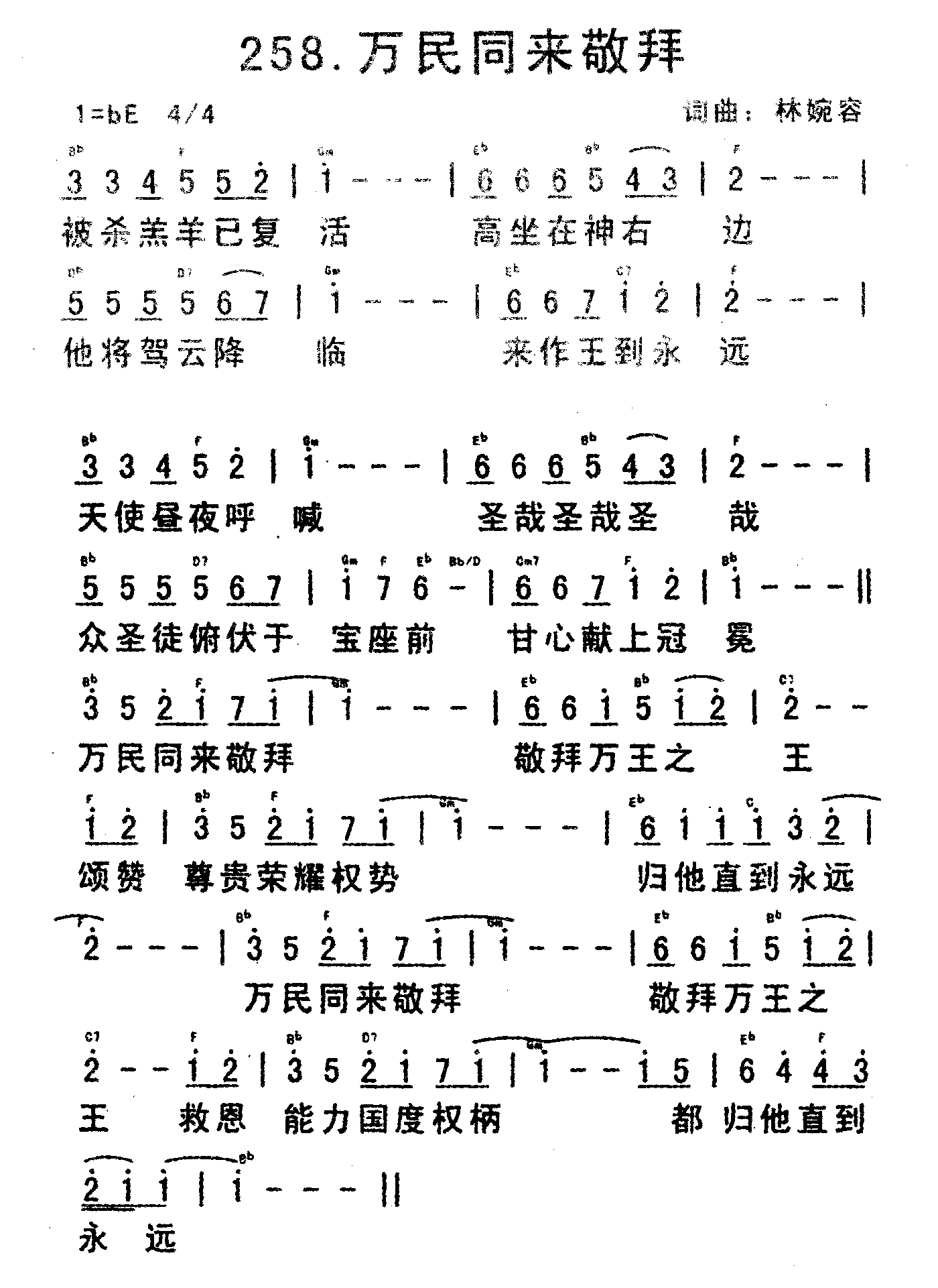 《万民同来敬拜》
