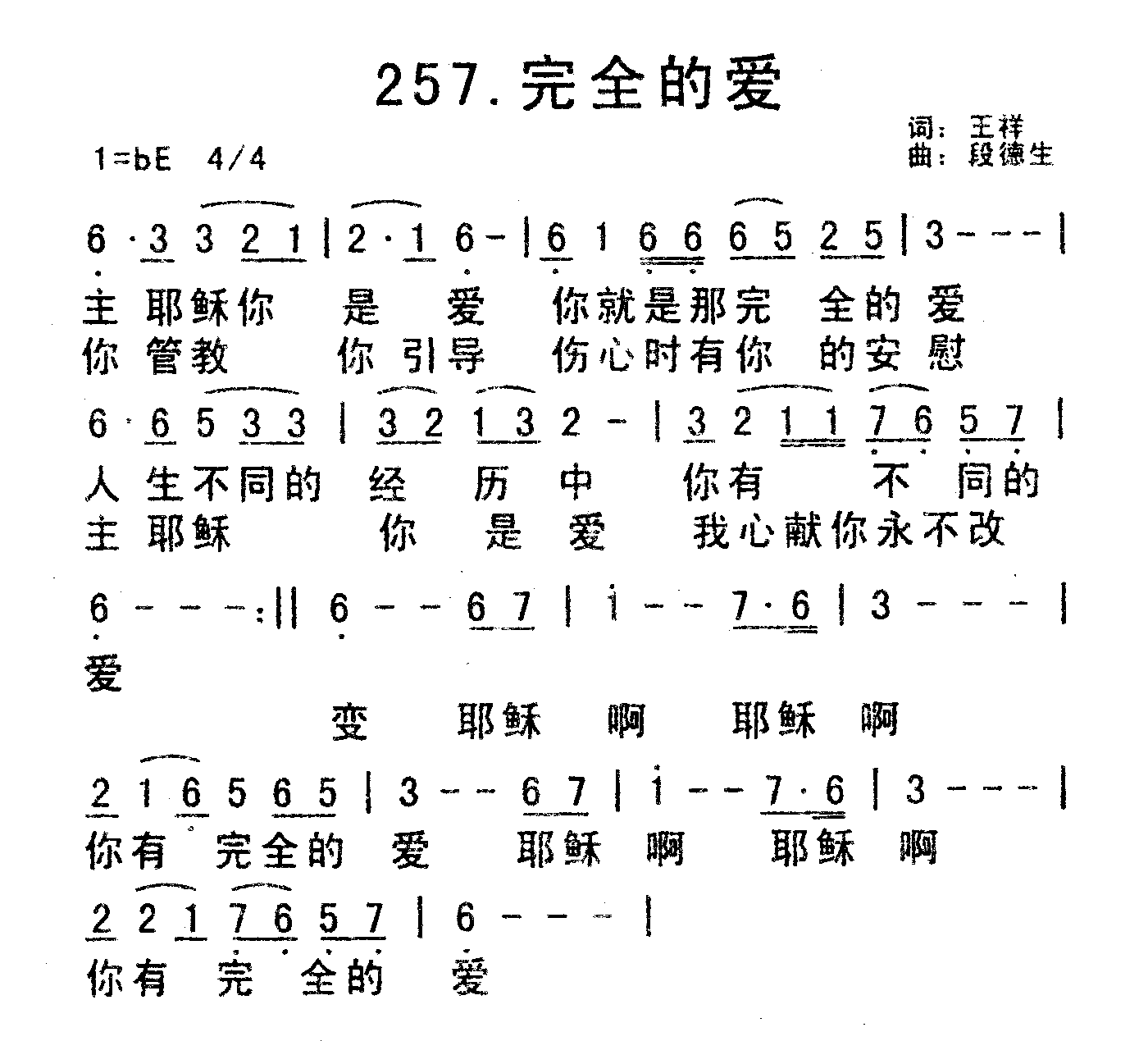 《完全的爱》