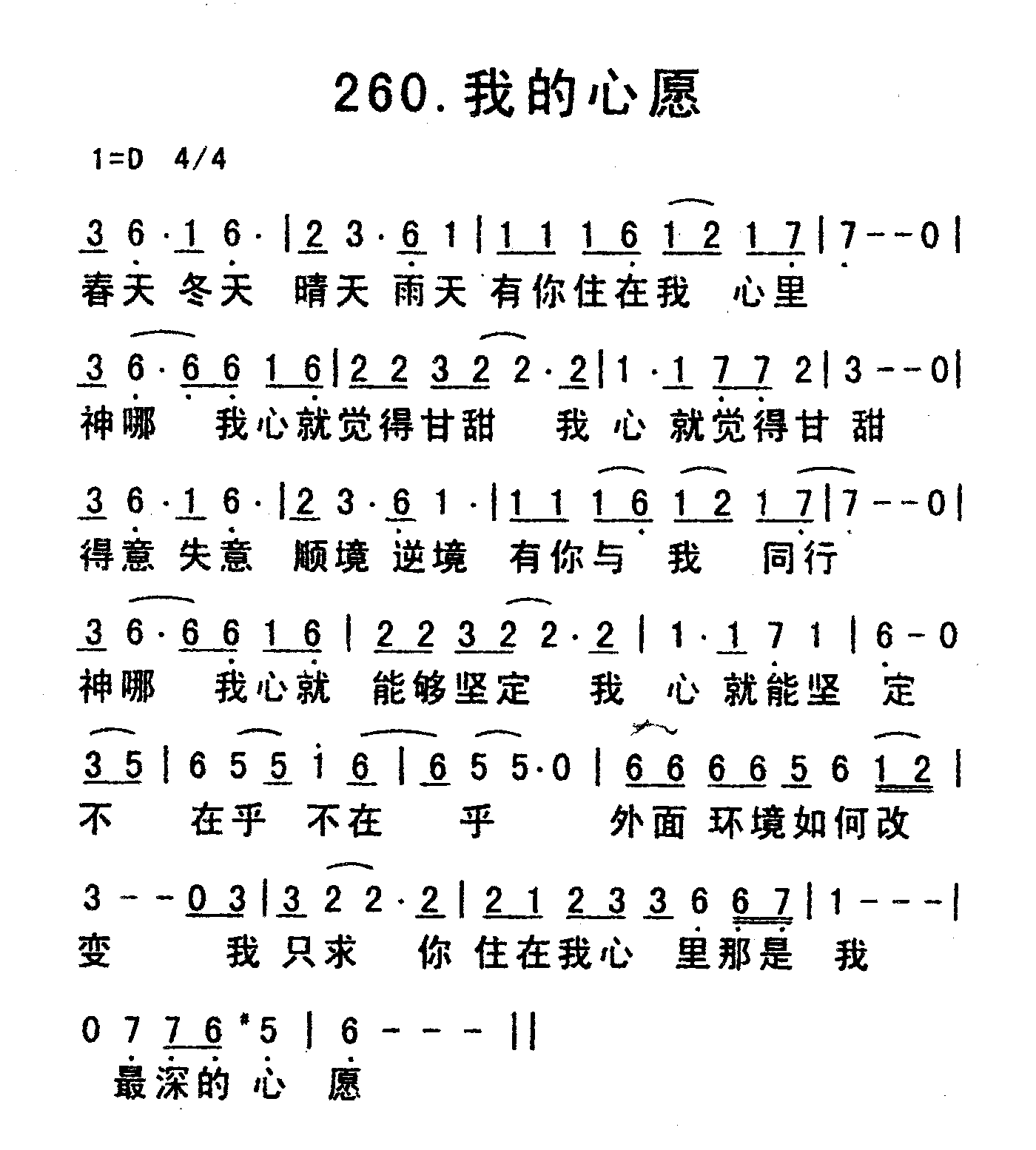 《我的心愿》