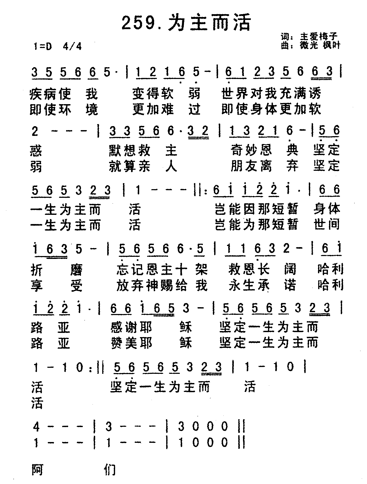 《为主而活》