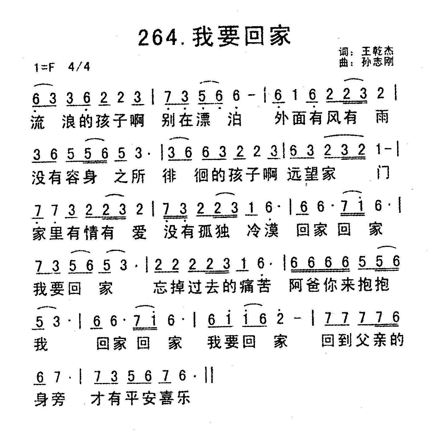 《我要回家》