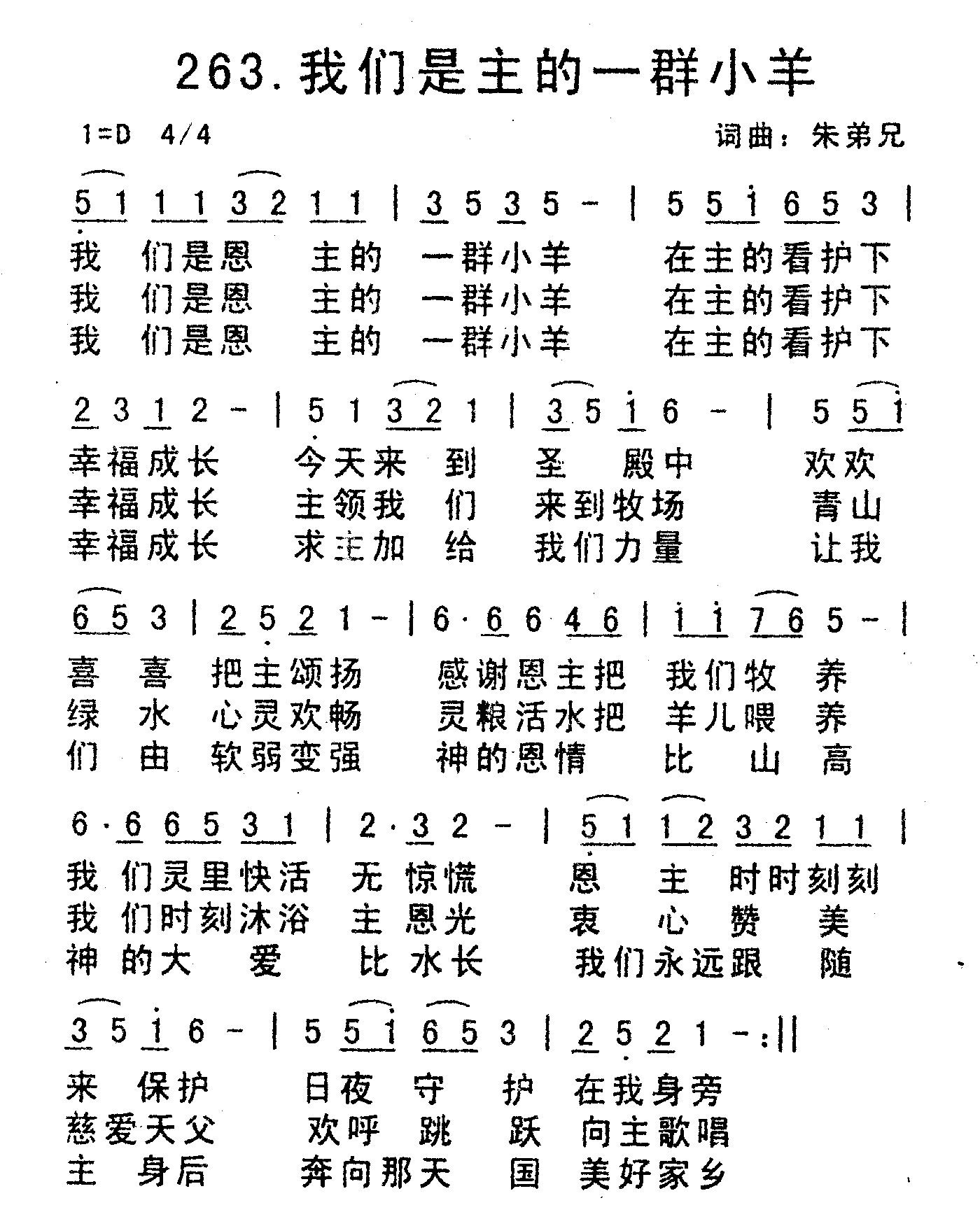 《我们是主的一群小羊》