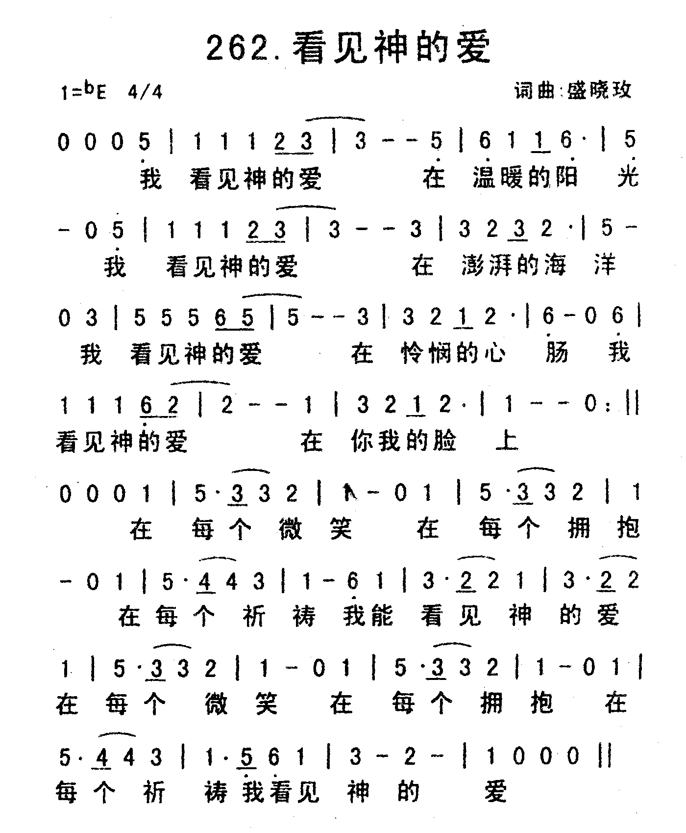 《我看见神的爱》