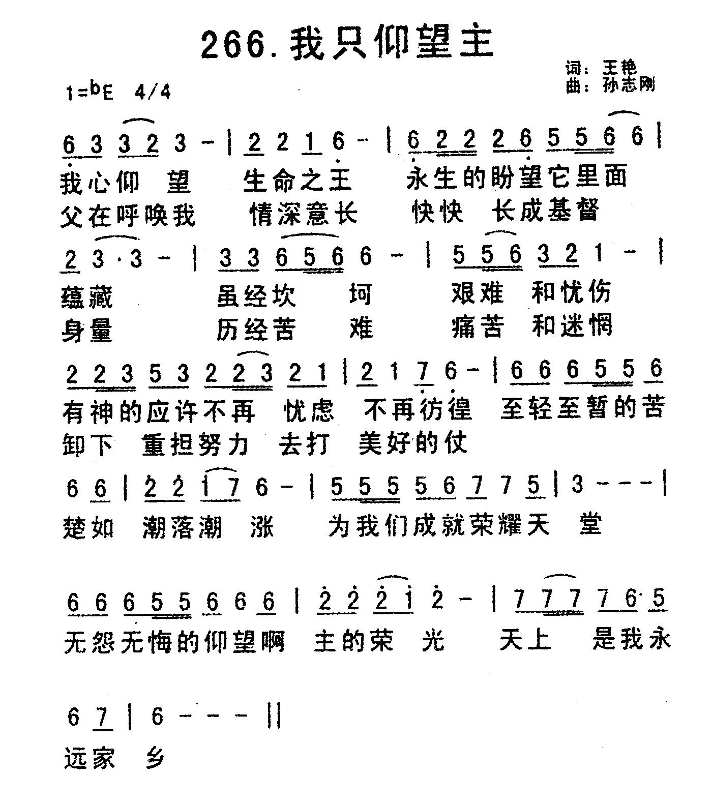 《我只仰望主》