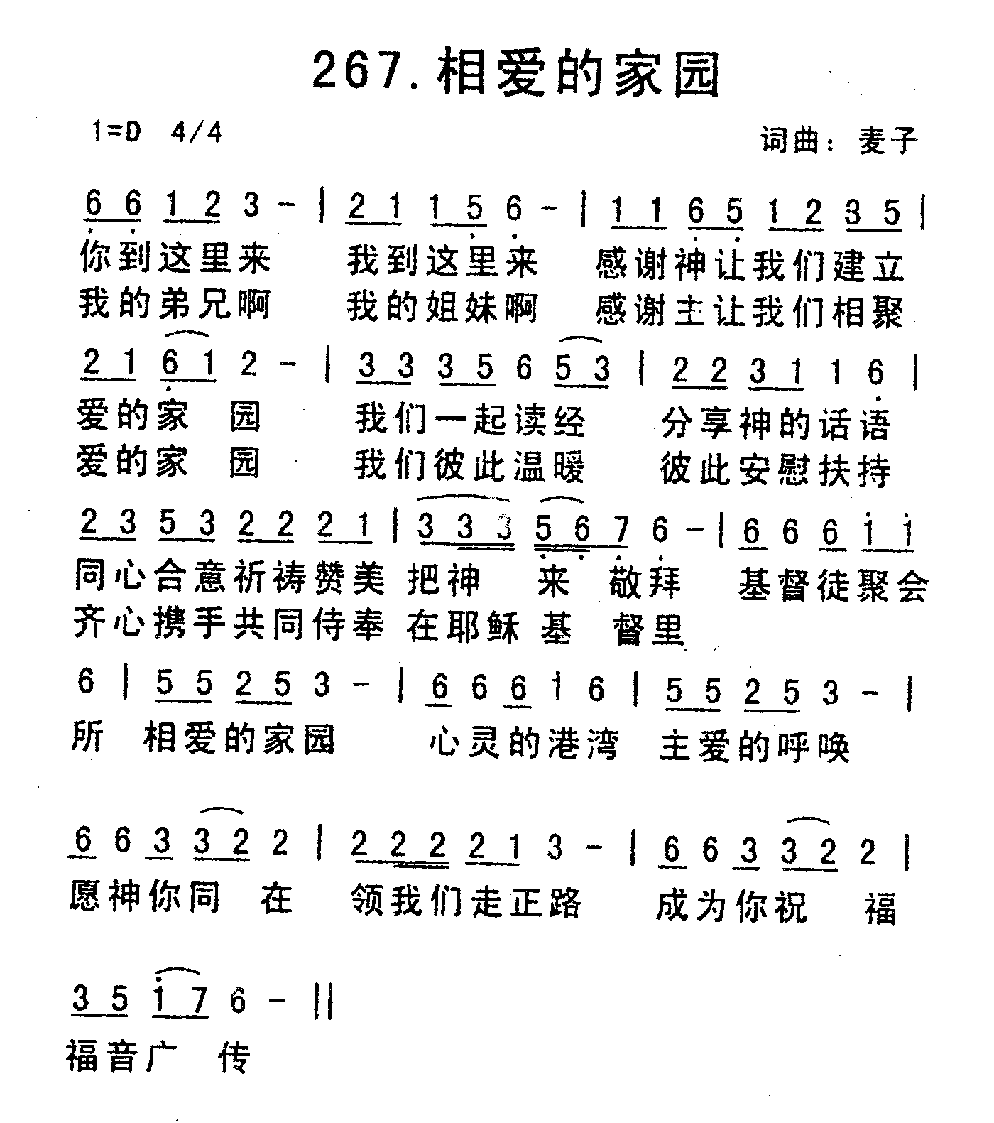 《相爱的家园》