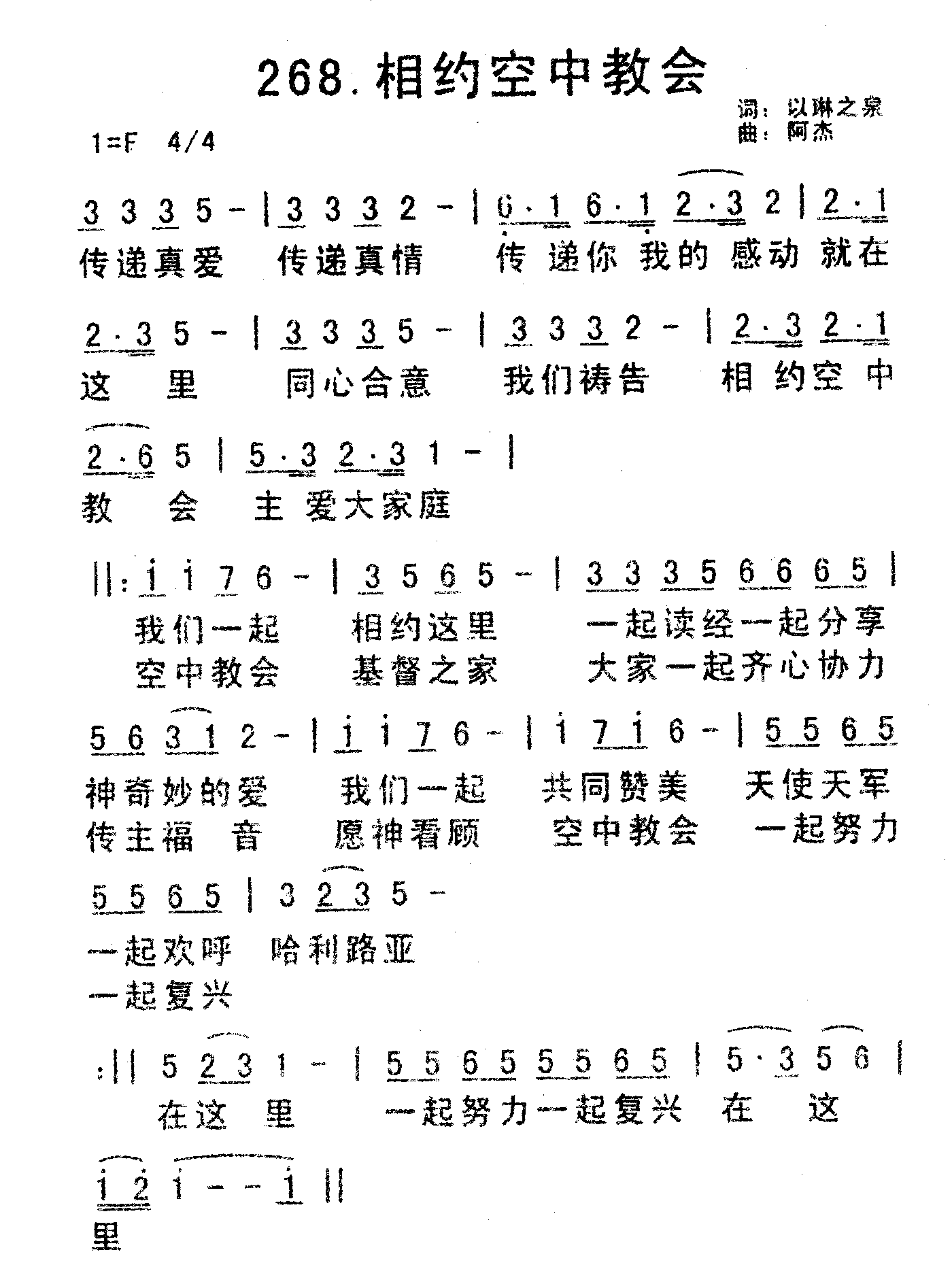 《相约空中教会》