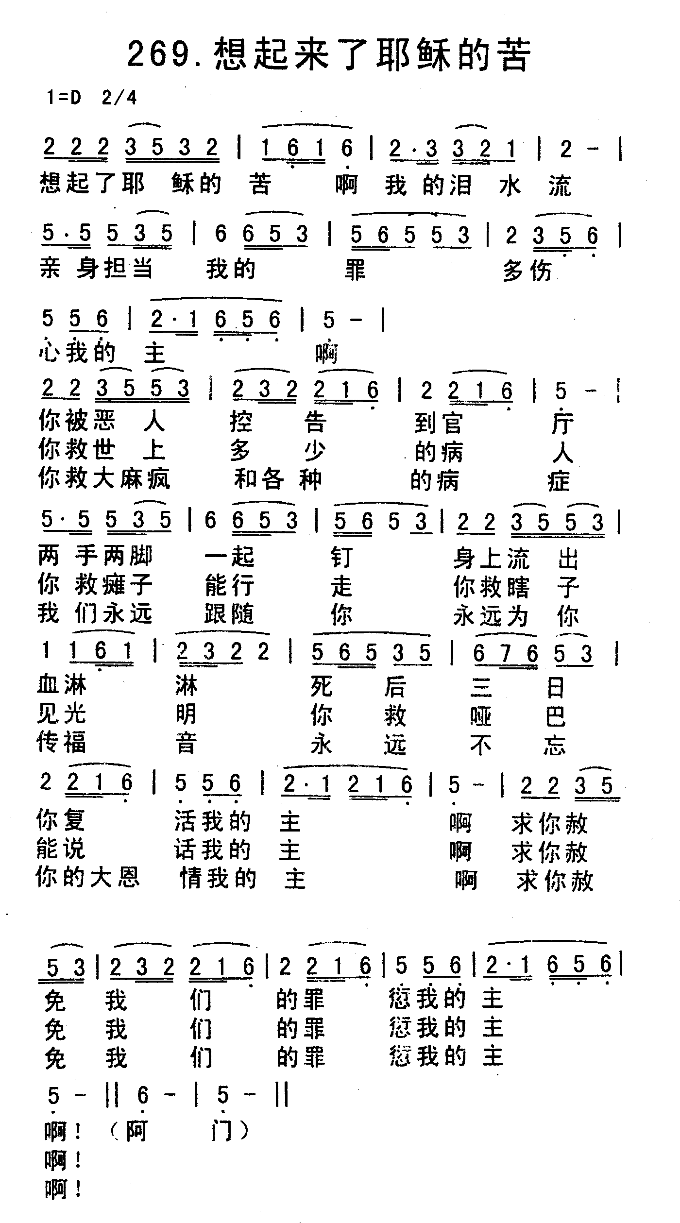 《想起了耶稣的苦》