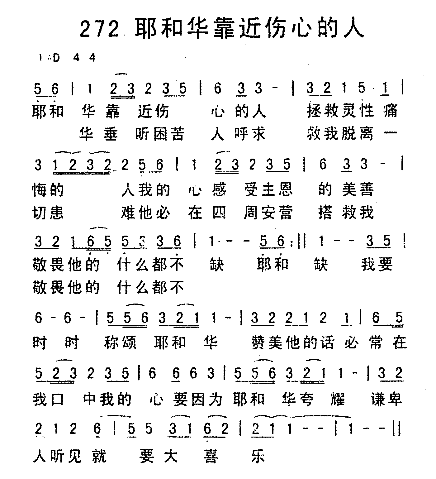 《耶和华靠近伤心的人》