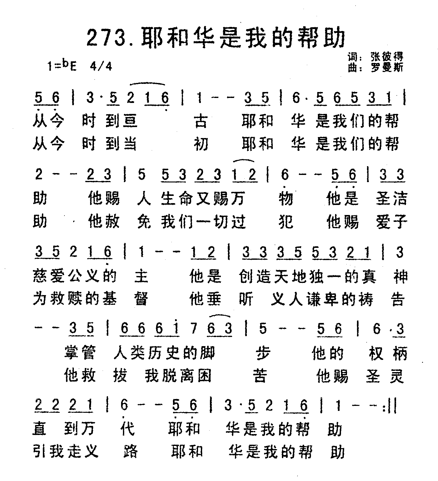《耶和华是我的帮助》
