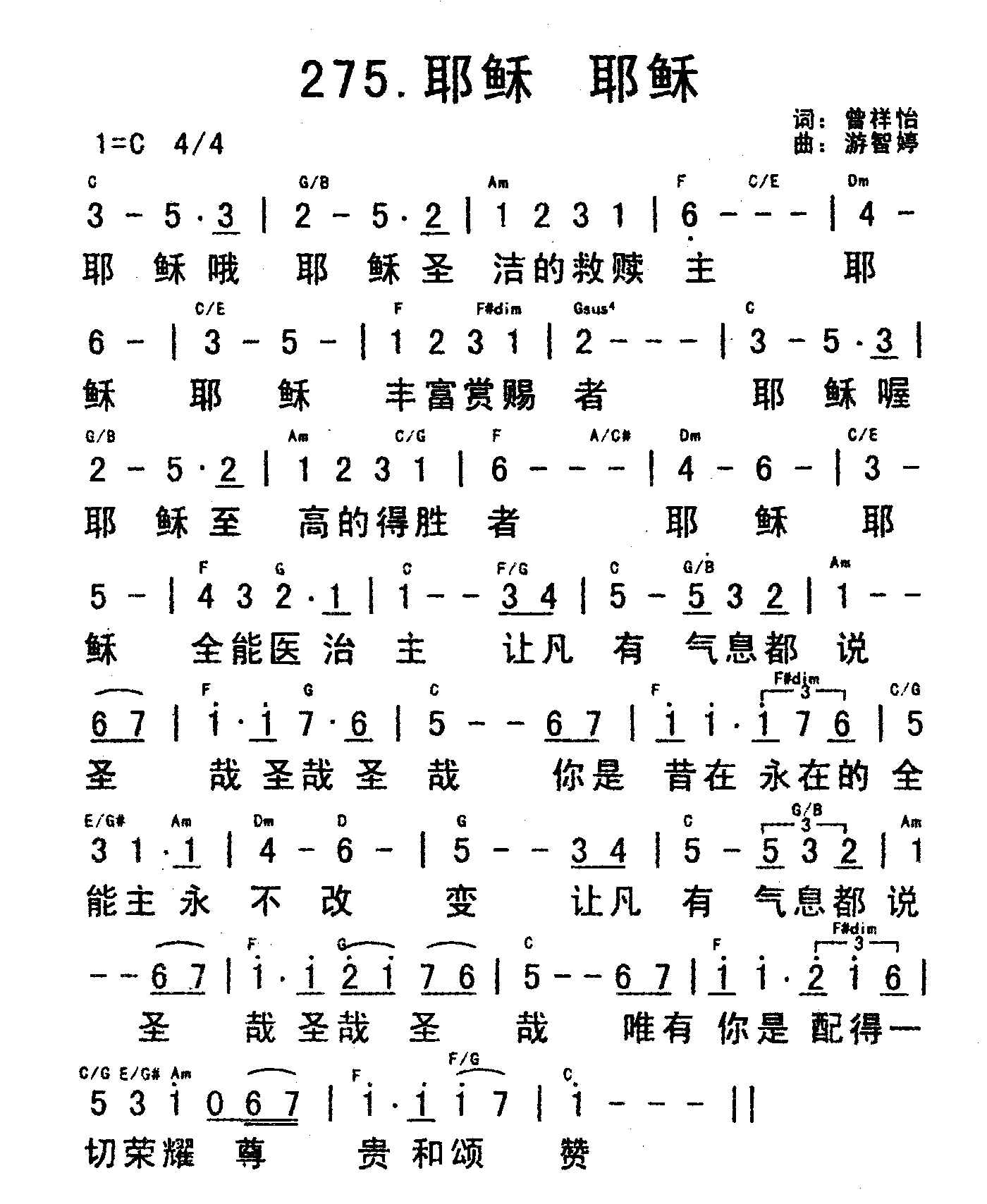 《耶稣耶稣》