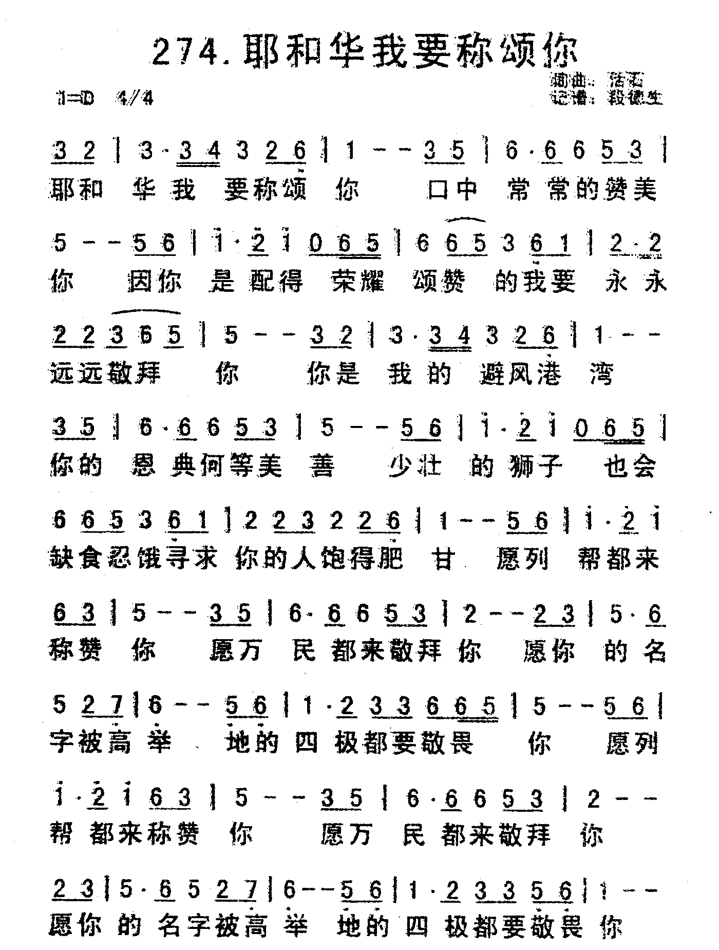 《耶和华我要称颂你》