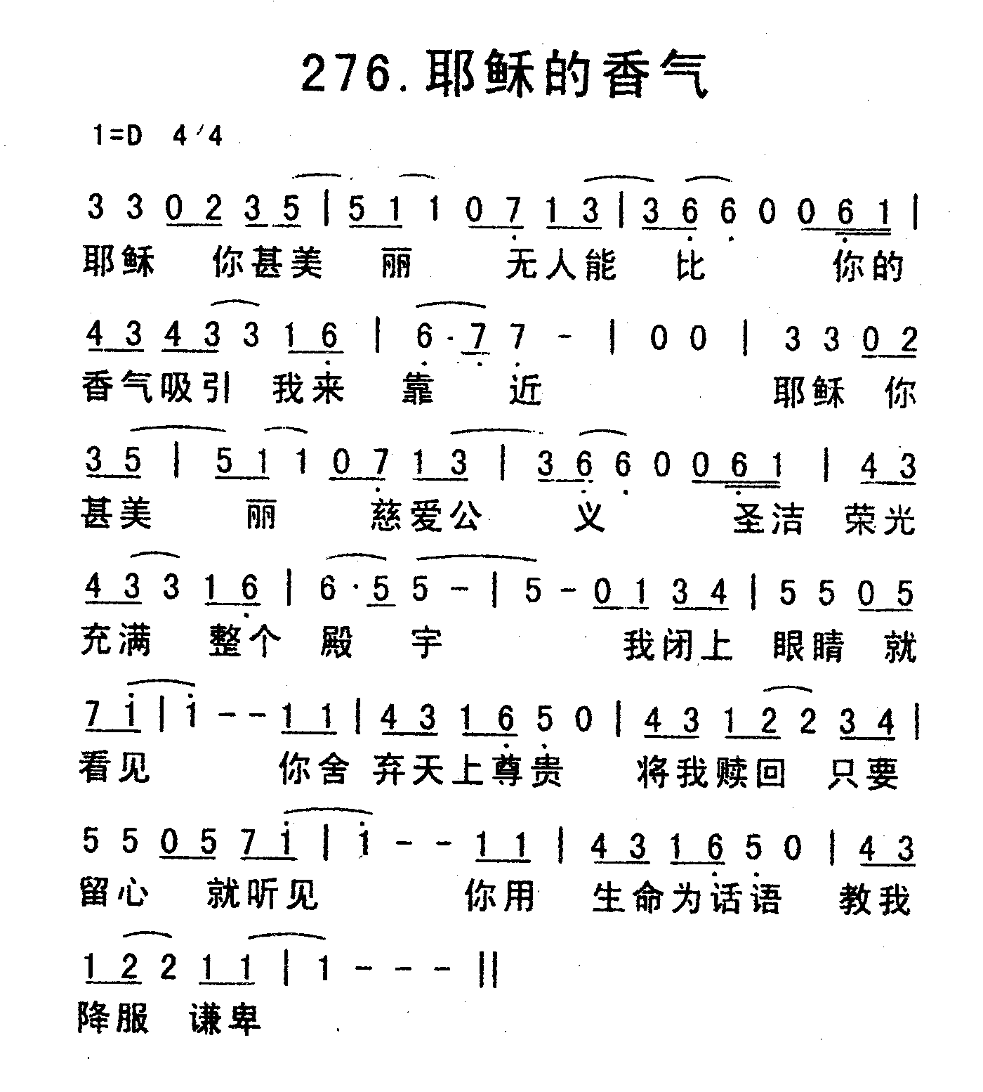 《耶稣的香气》