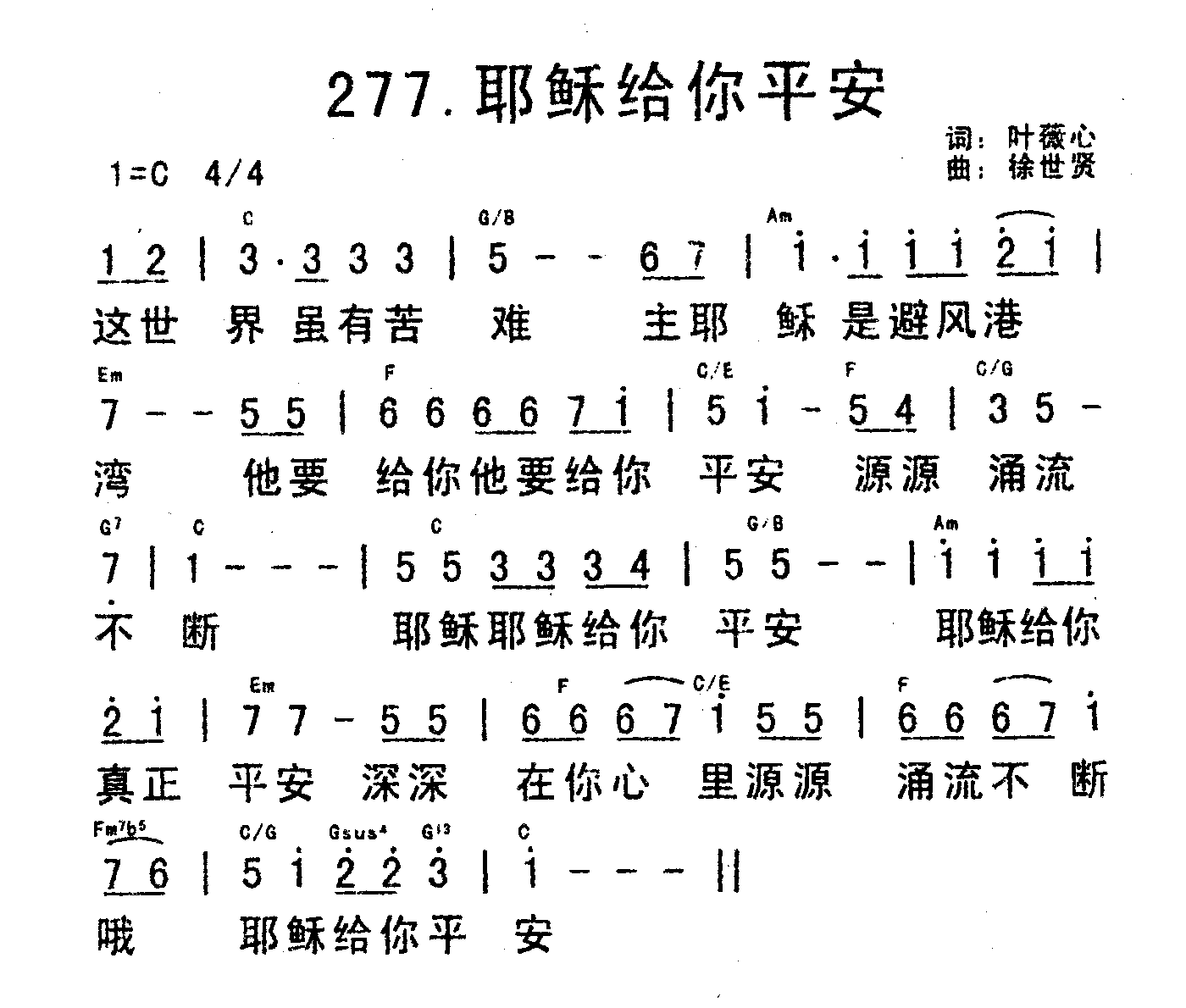 《耶稣给你平安》