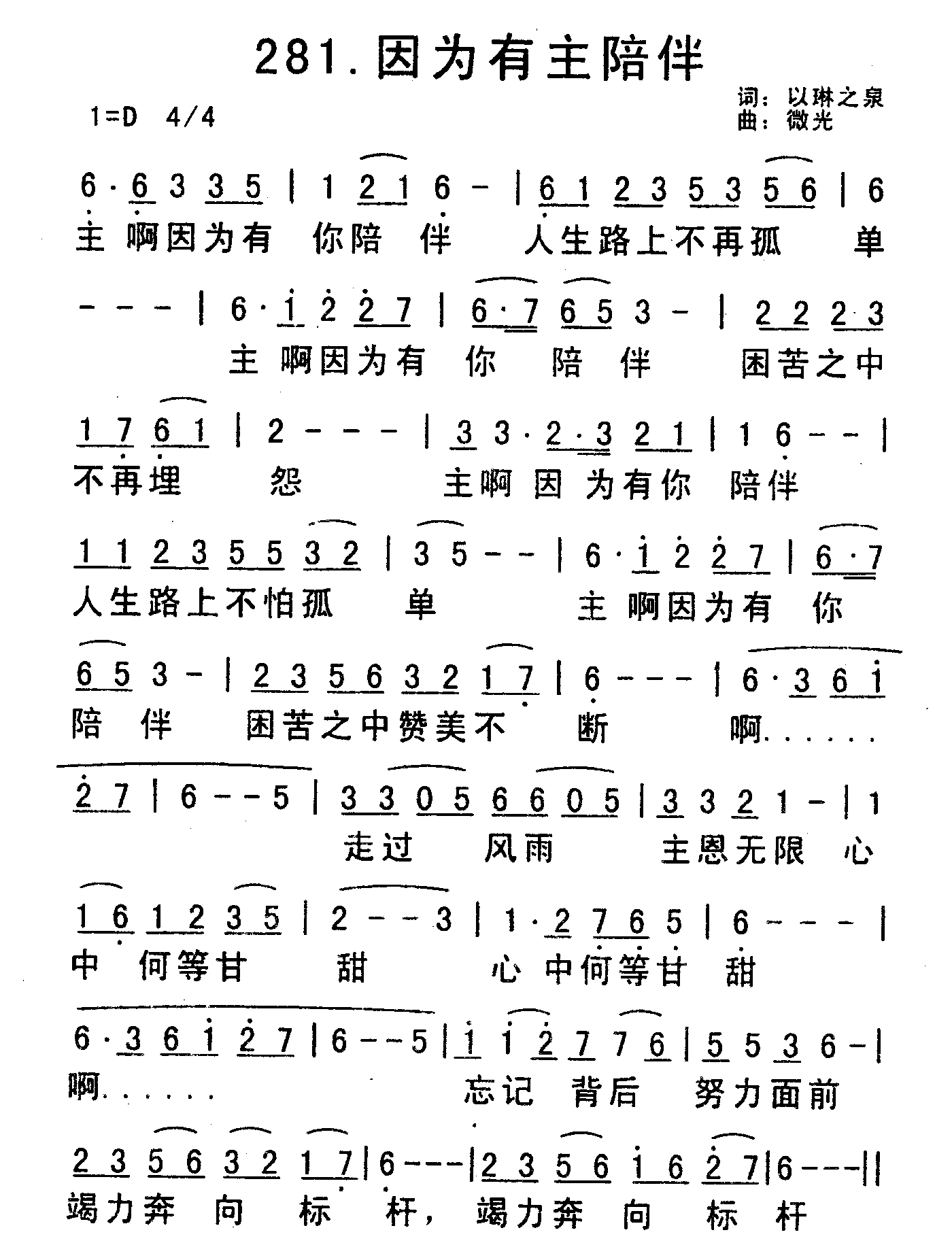 《因为有主陪伴》