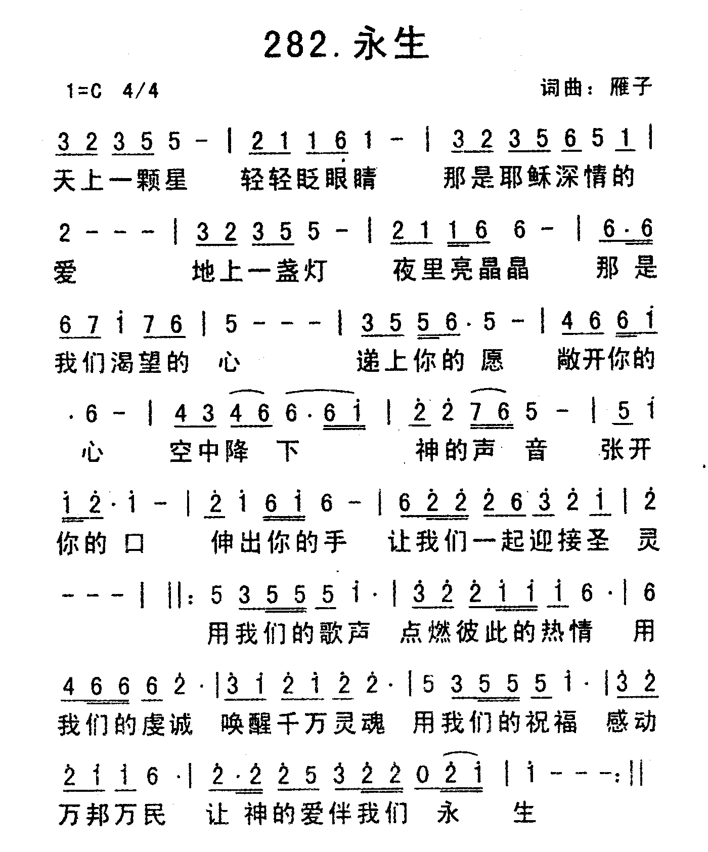 《永生》