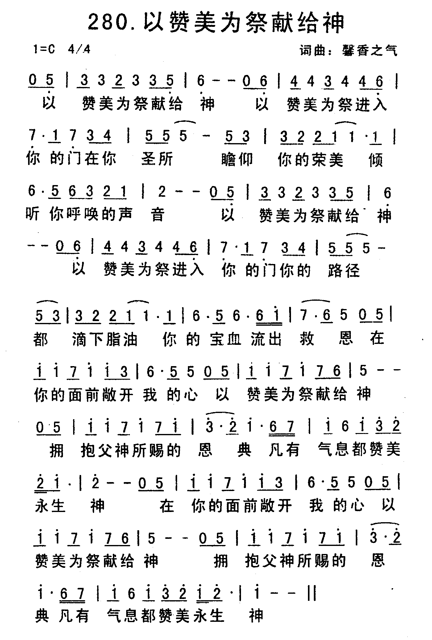 《以赞美为祭献给神》