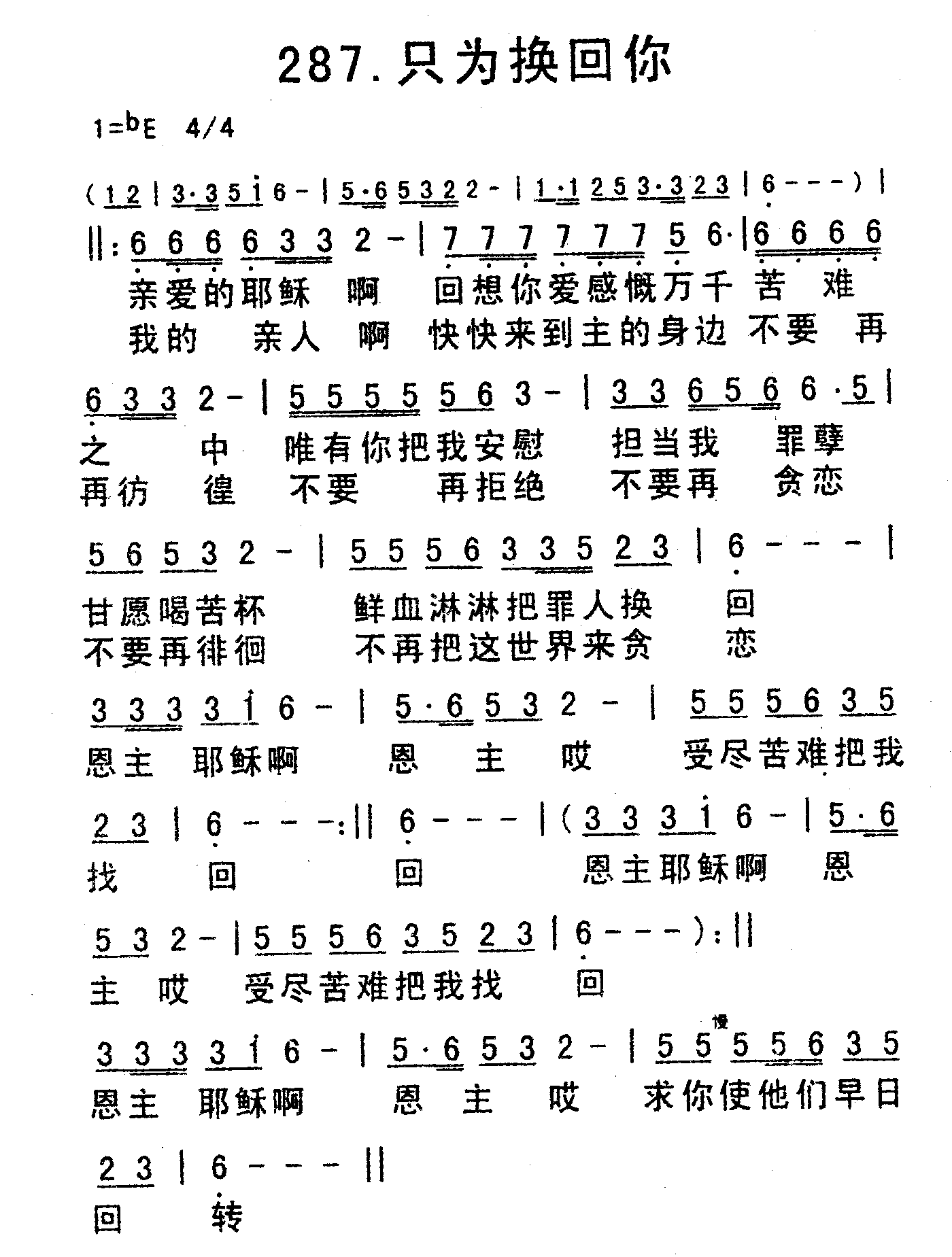 《只为换回你》