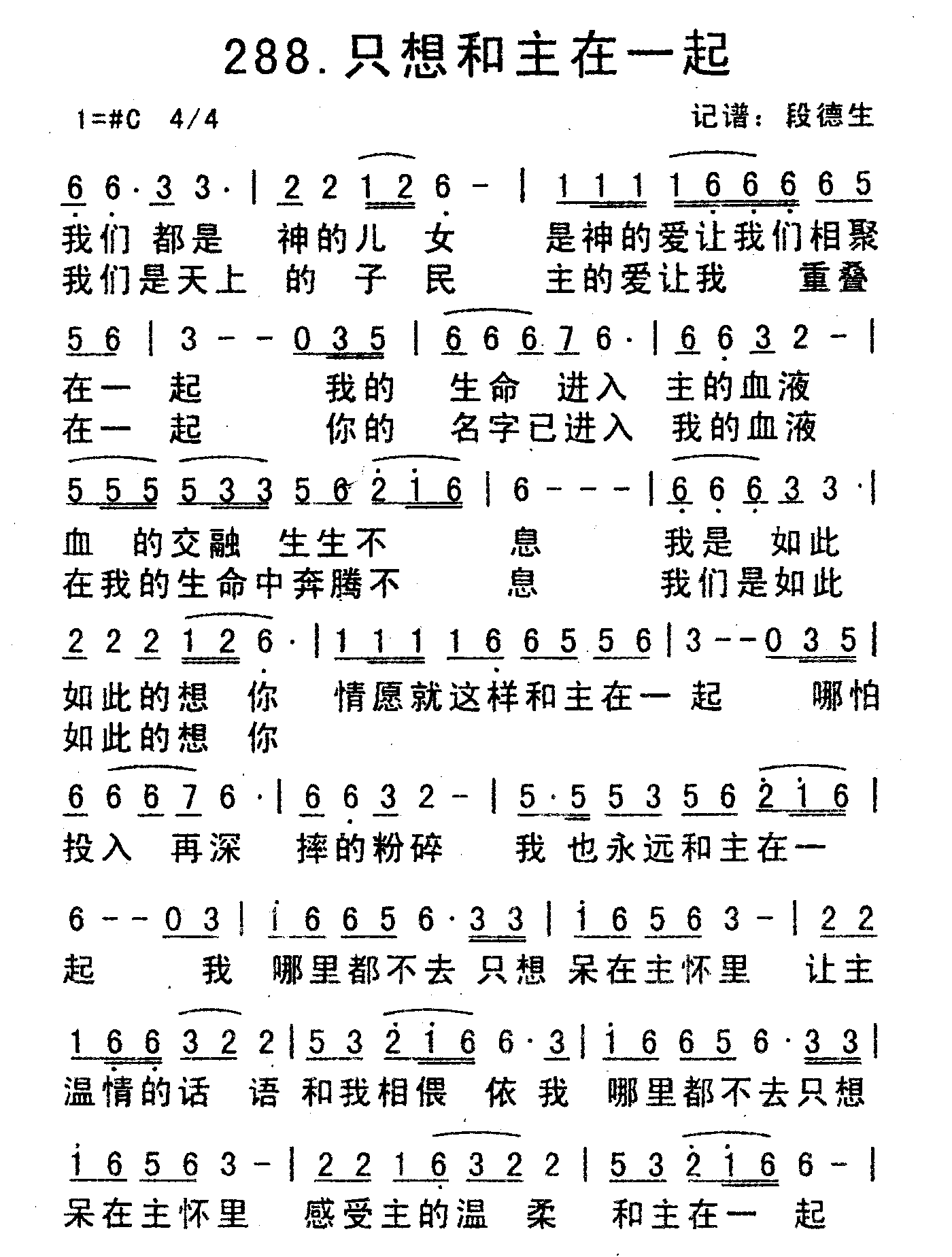 《只想和主在一起》