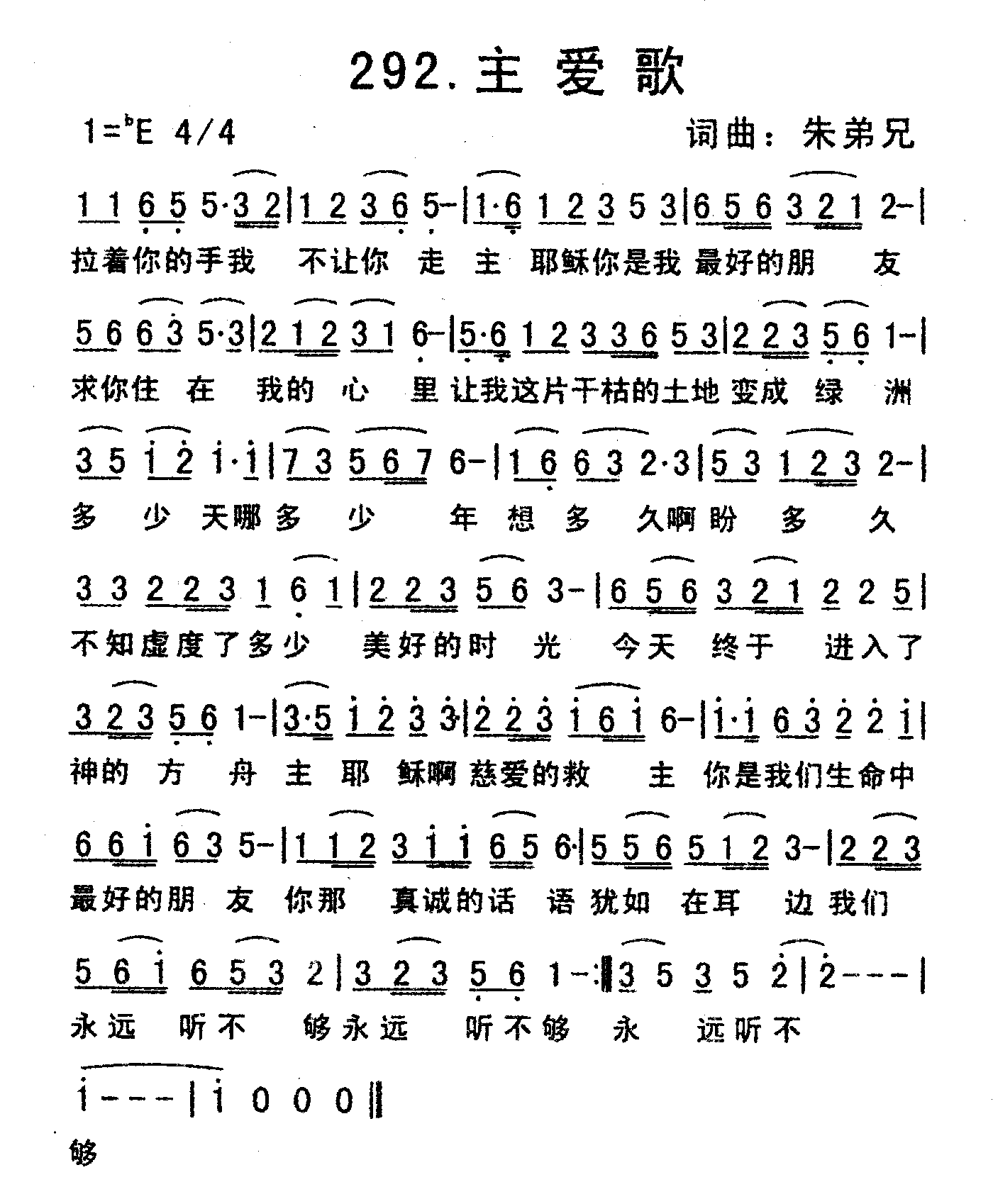 《主爱歌》