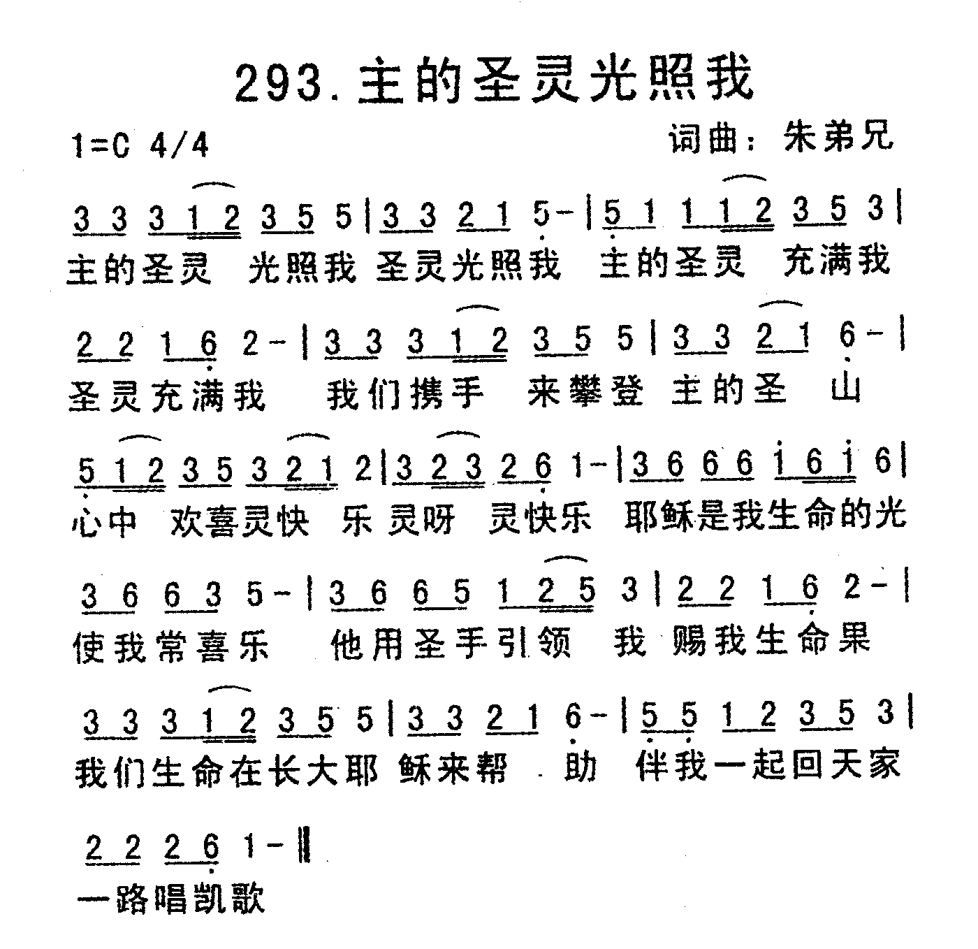 《主的圣灵光照我》
