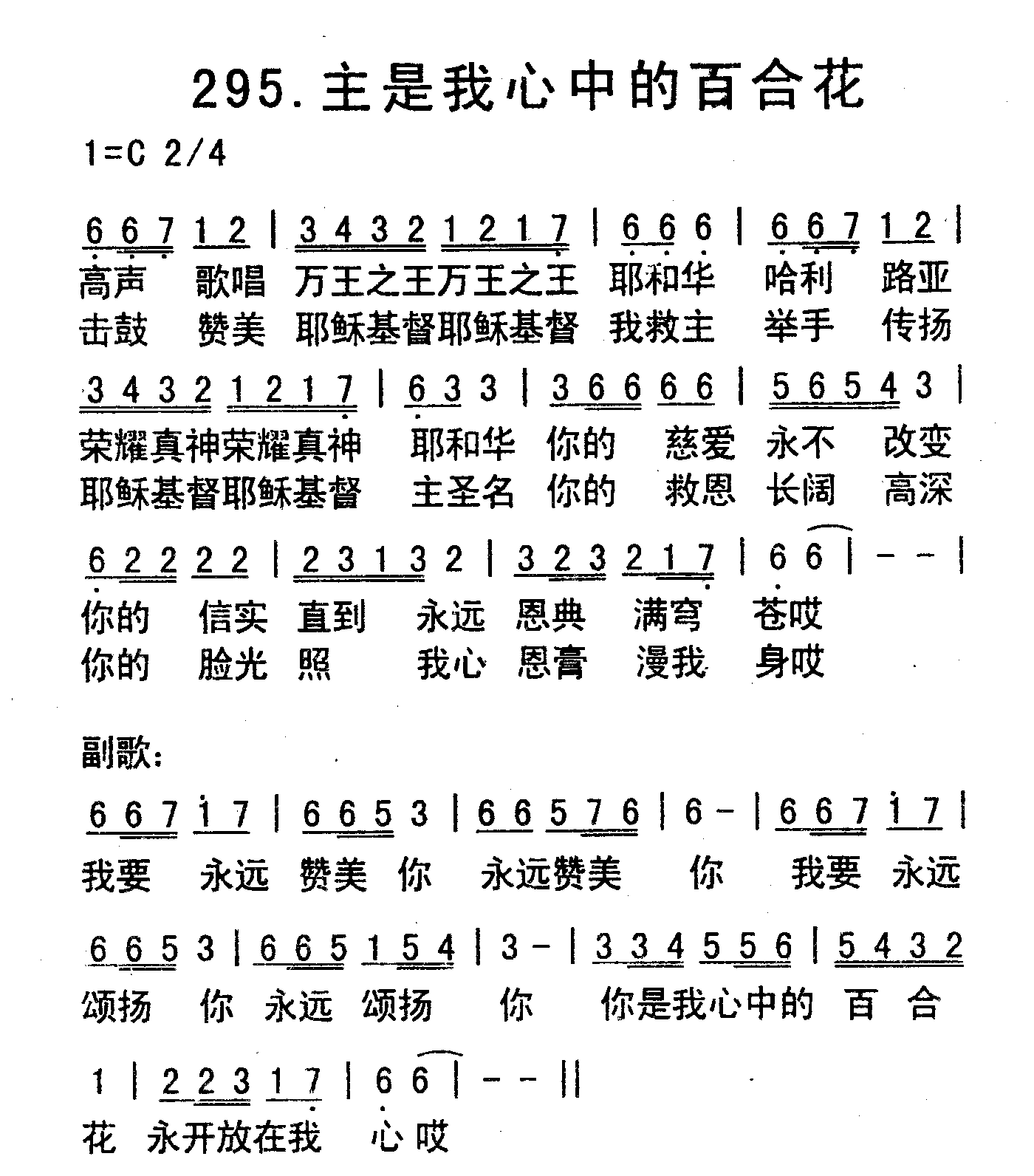 《主使我心中的百合花》