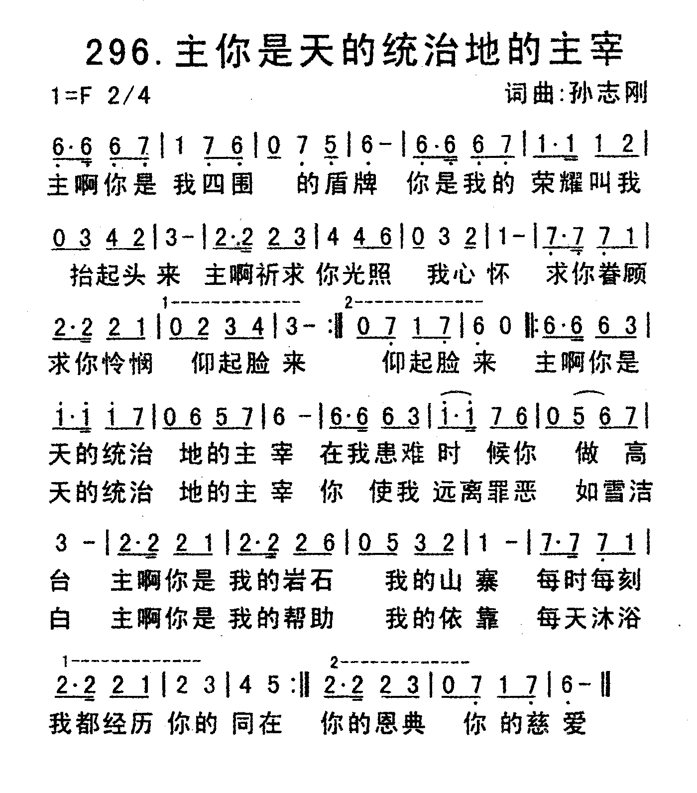 《主你是天的统治，地的主宰》