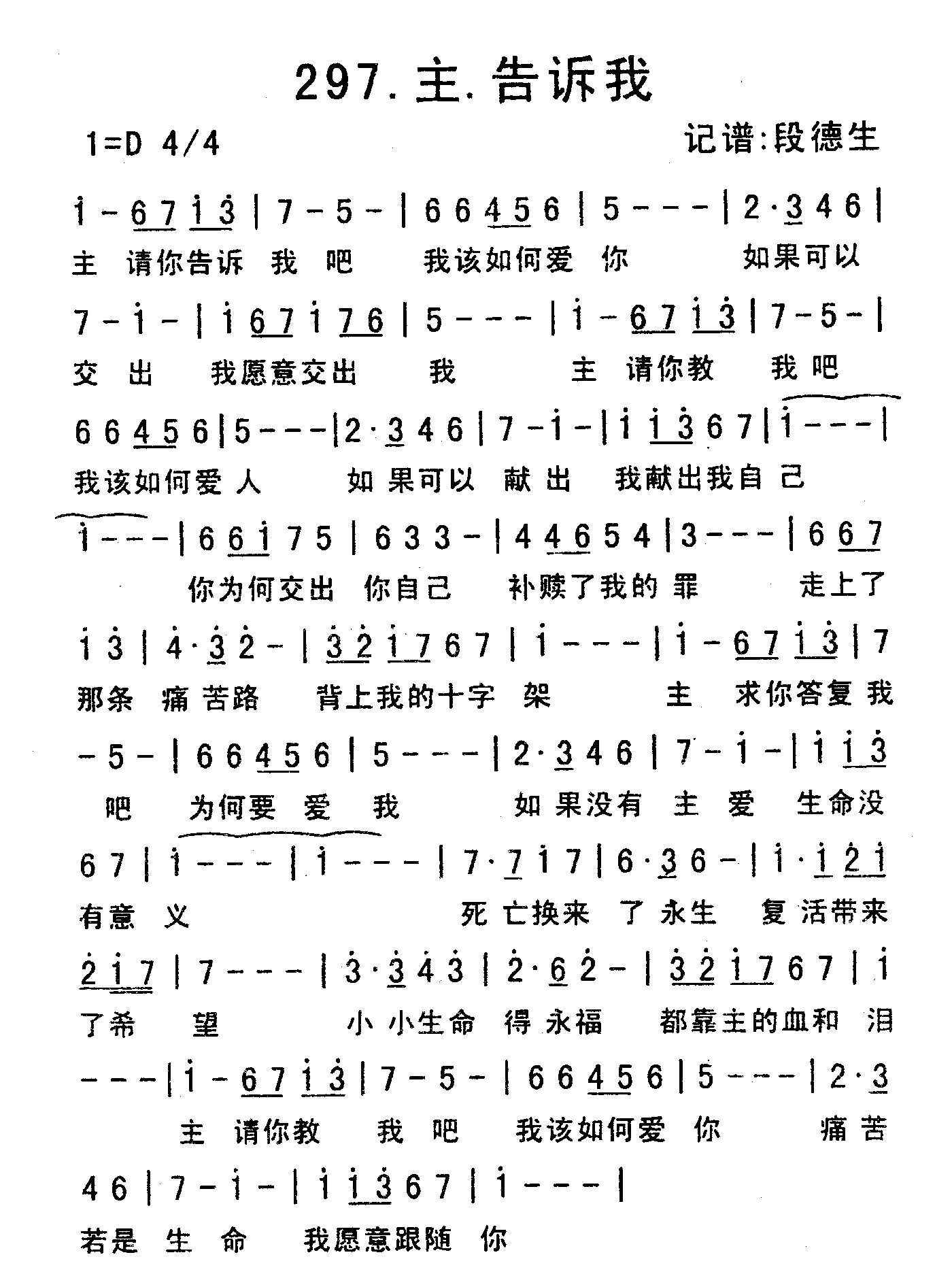 《主告诉我》