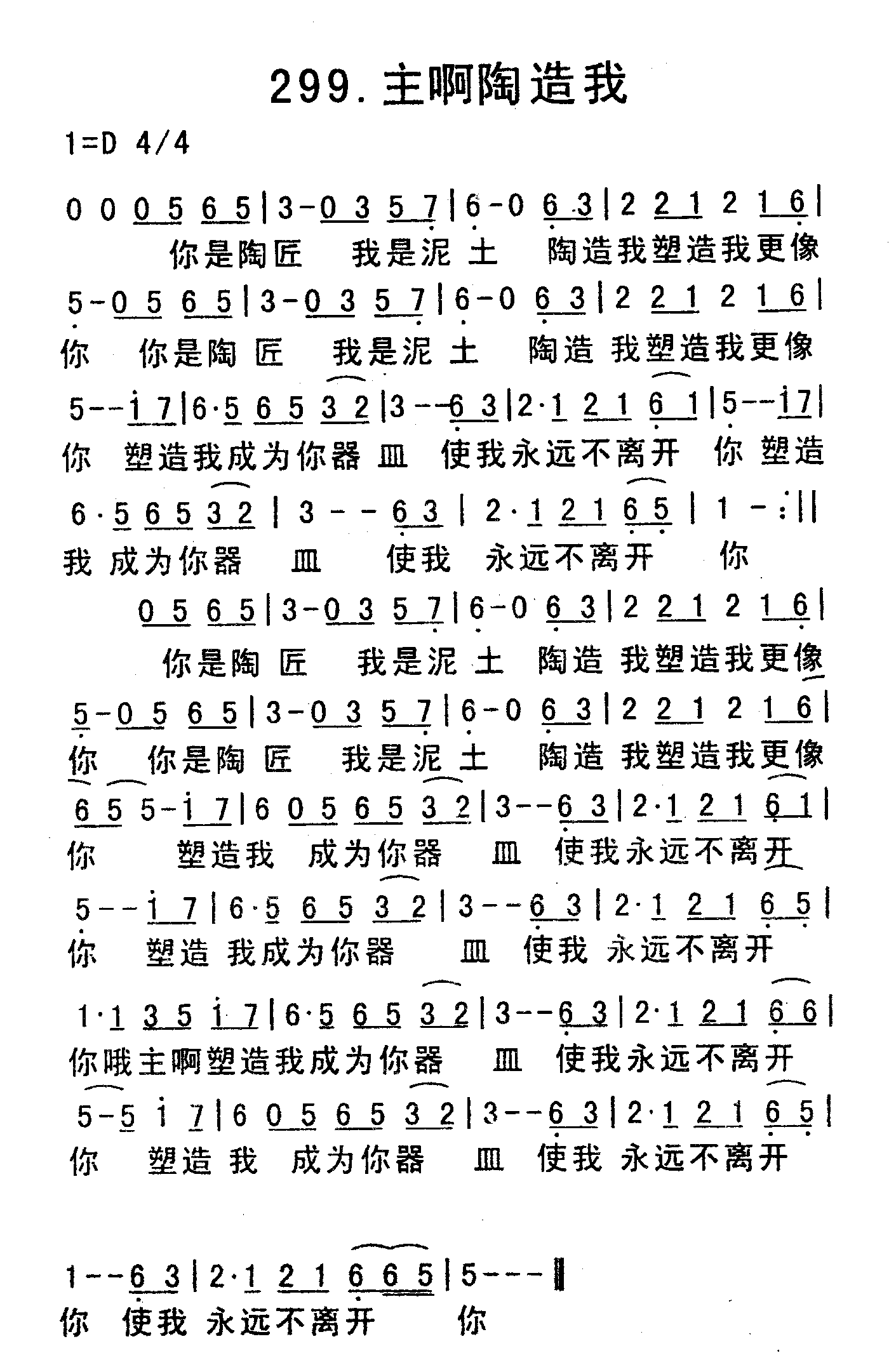 《主啊陶造我》