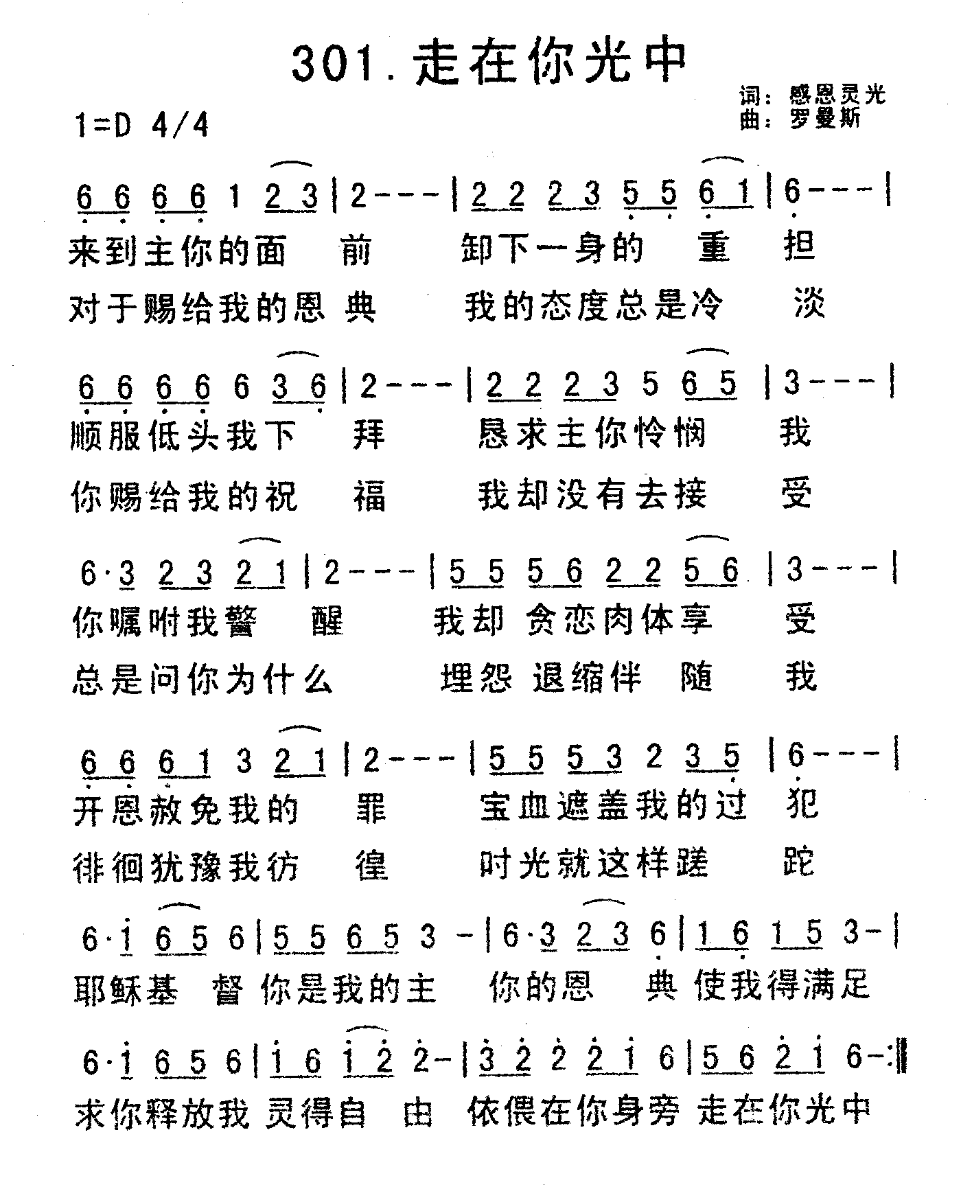 《走在你光中》