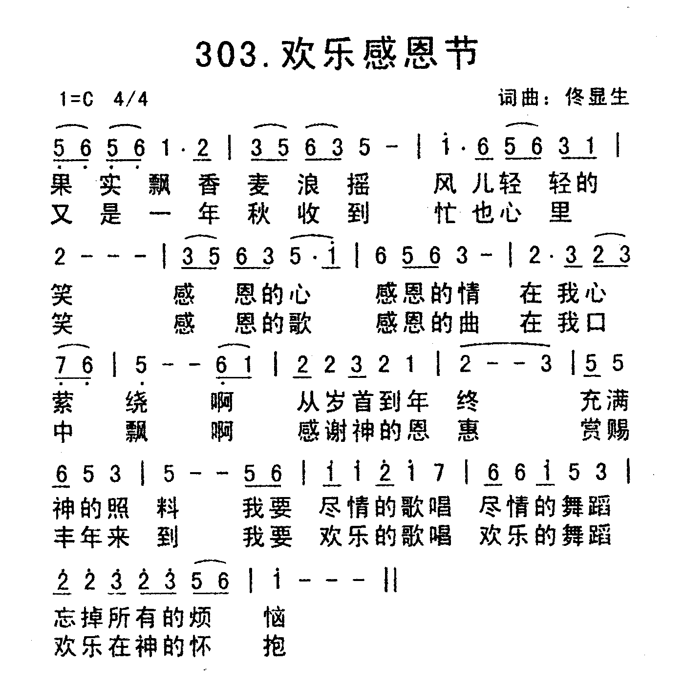 《欢乐感恩节》