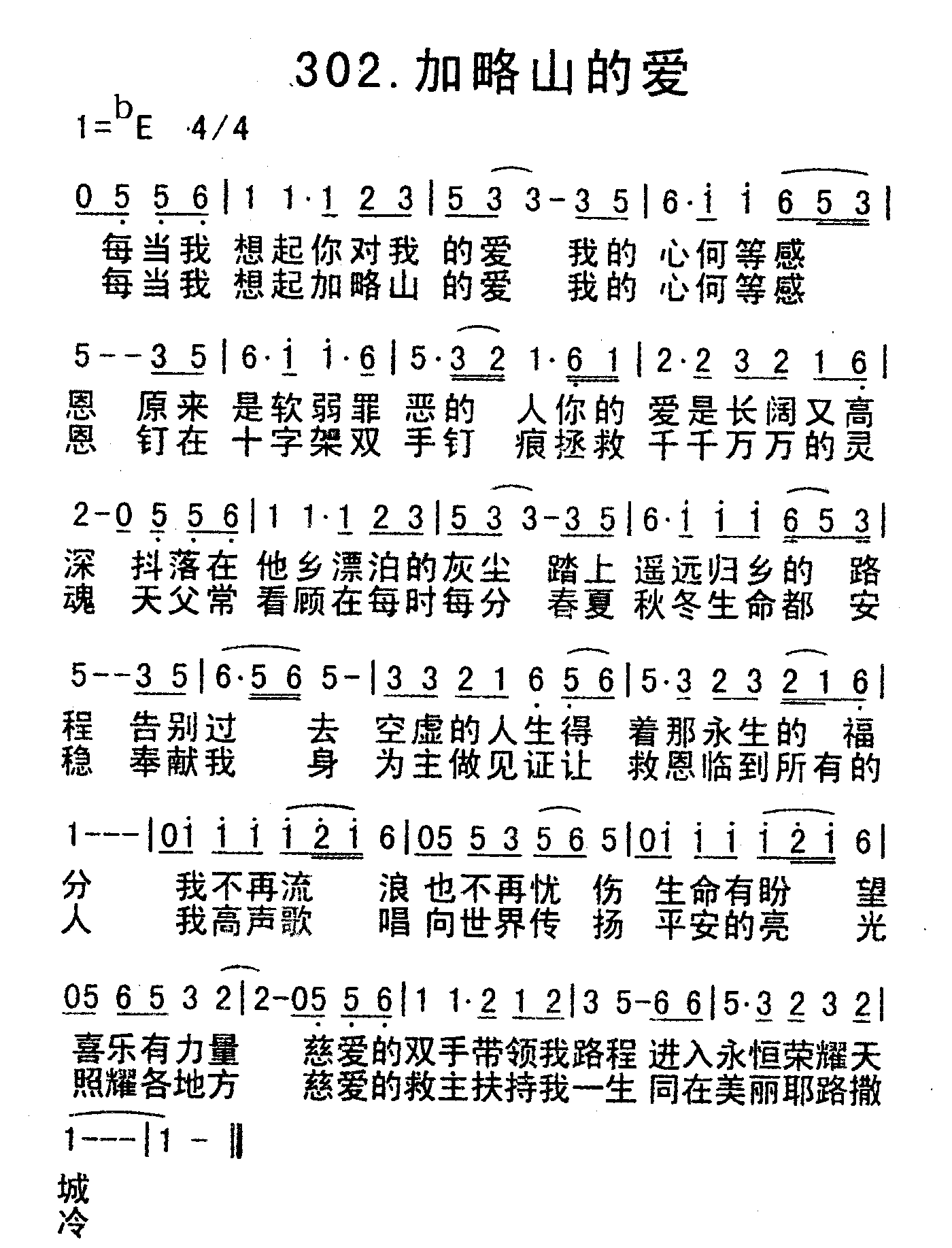 《加略山的爱》
